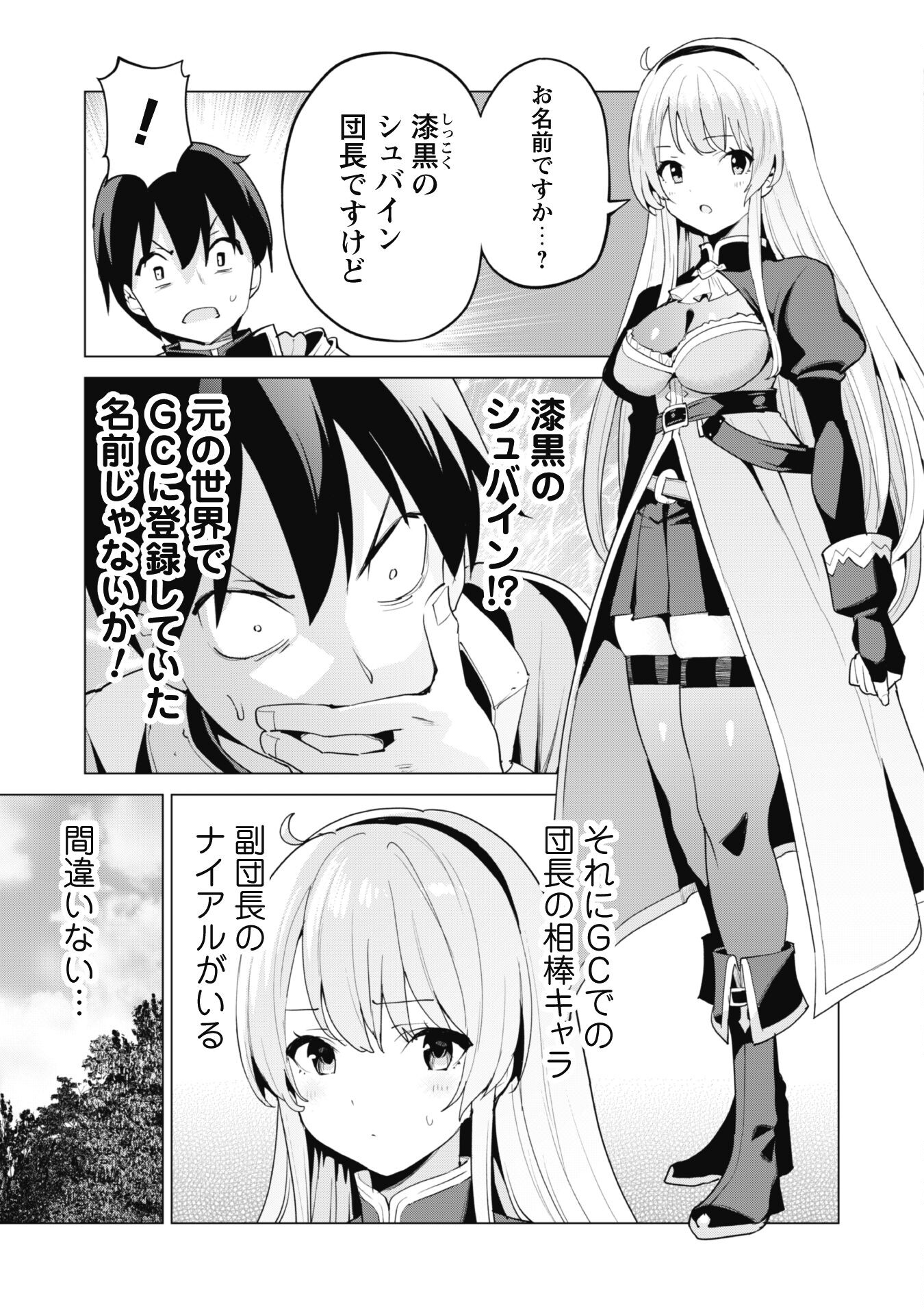 ガチャを回して仲間を増やす最強の美少女軍団を作り上げろ 第48話 - Page 14