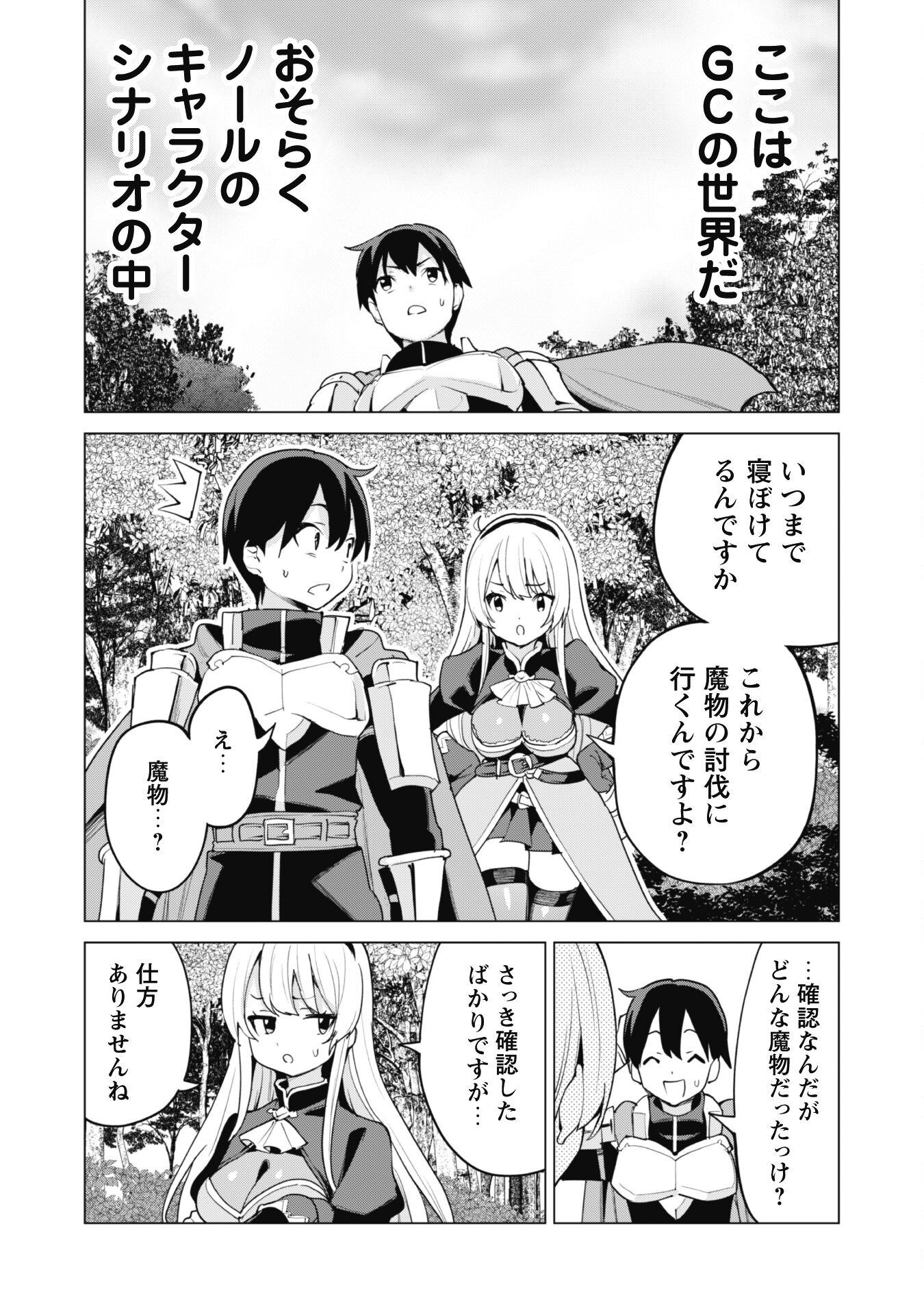 ガチャを回して仲間を増やす最強の美少女軍団を作り上げろ 第48話 - Page 15