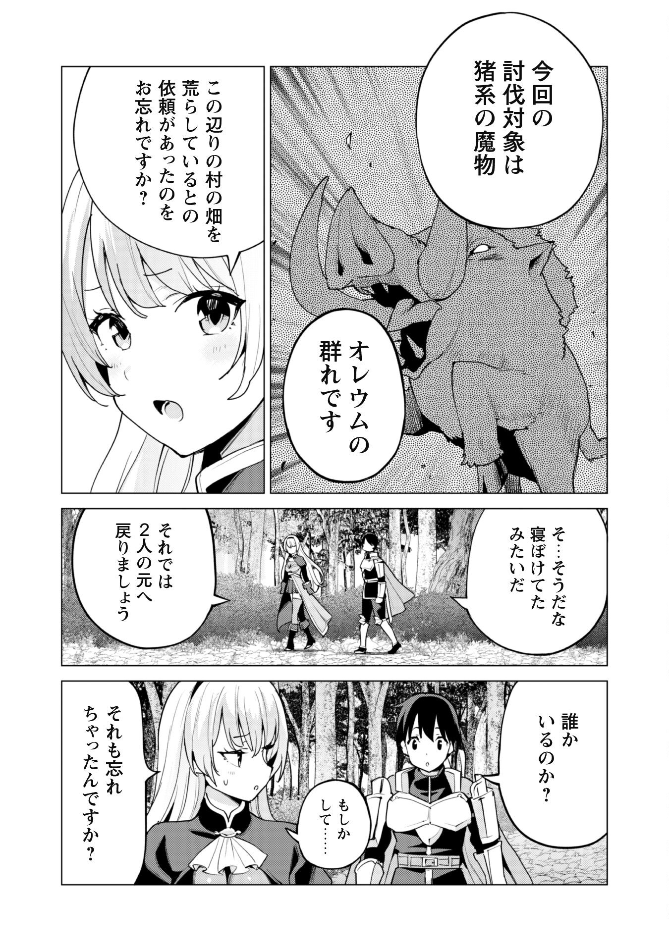 ガチャを回して仲間を増やす最強の美少女軍団を作り上げろ 第48話 - Page 16