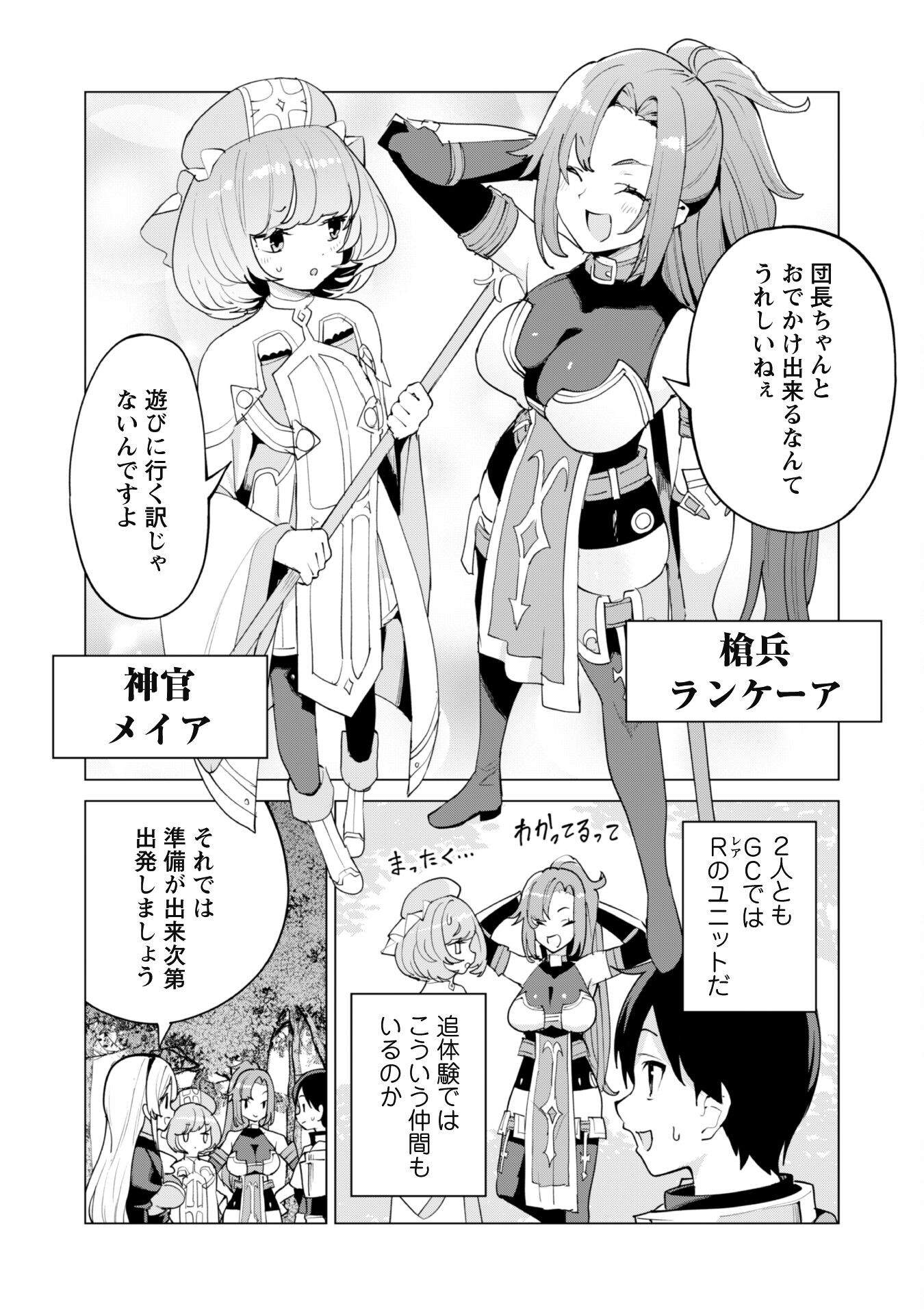 ガチャを回して仲間を増やす最強の美少女軍団を作り上げろ 第48話 - Page 17