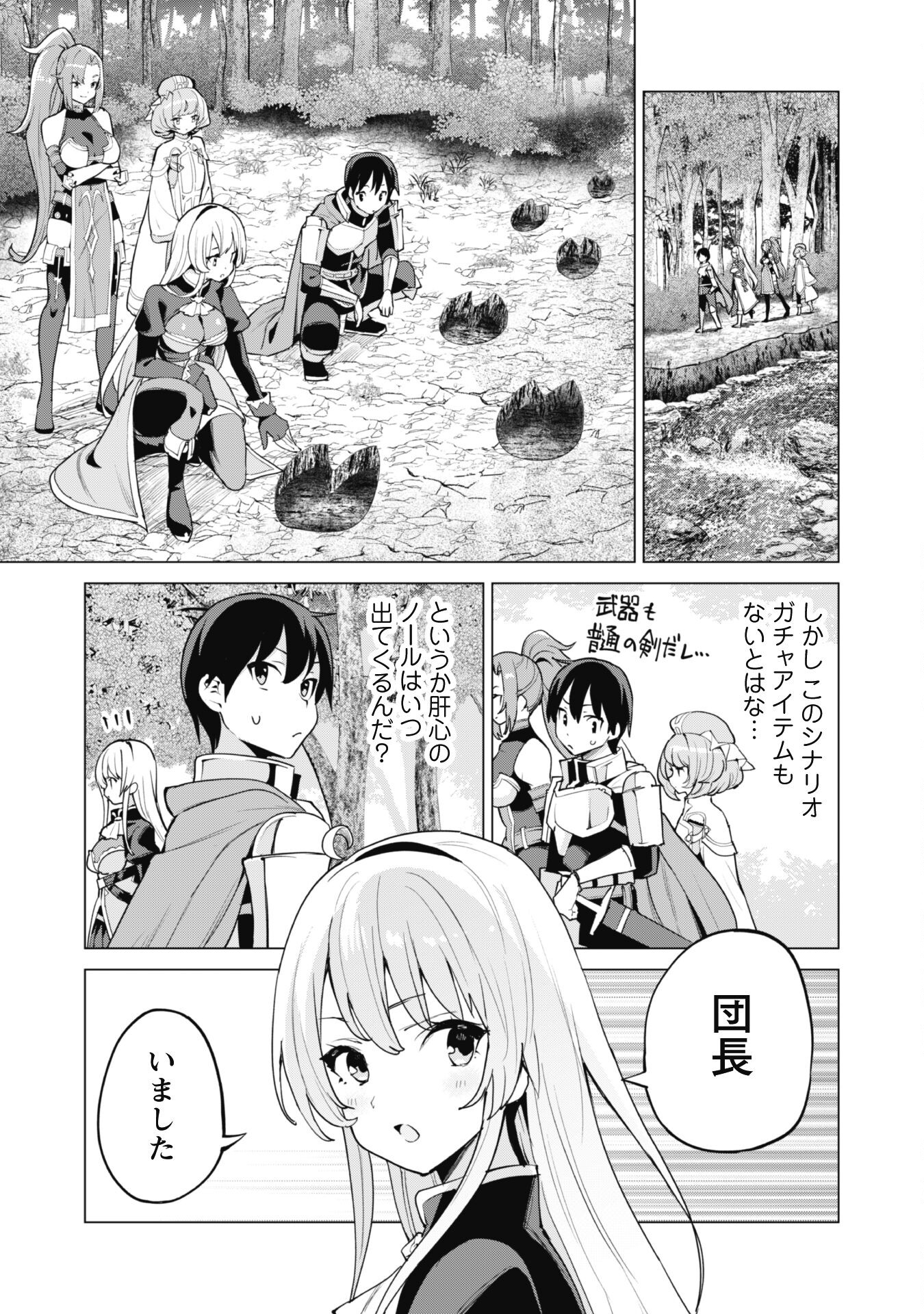 ガチャを回して仲間を増やす最強の美少女軍団を作り上げろ 第48話 - Page 18