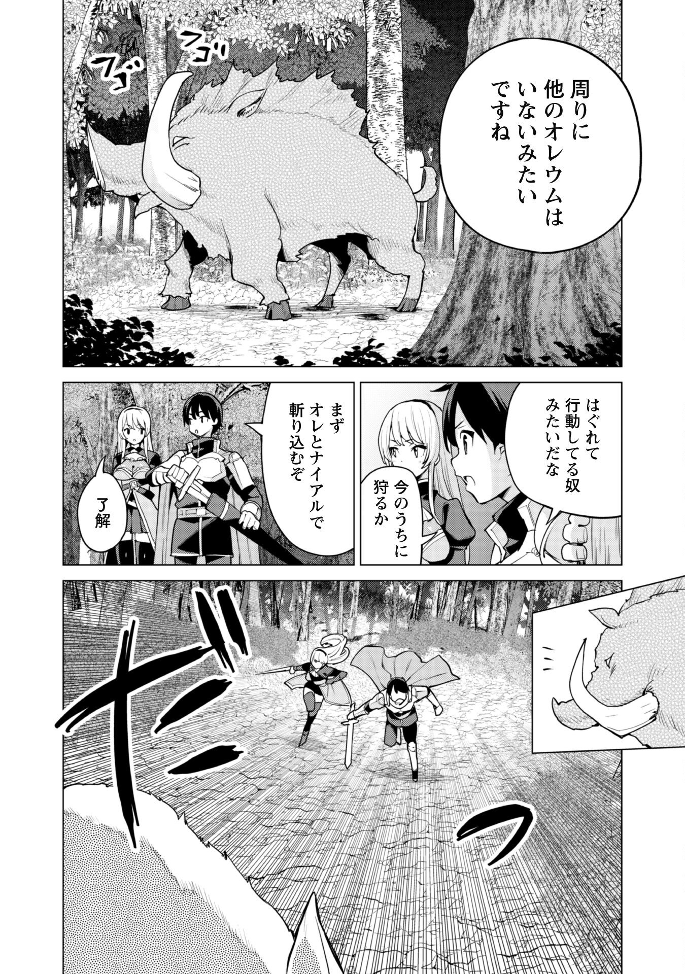 ガチャを回して仲間を増やす最強の美少女軍団を作り上げろ 第48話 - Page 19