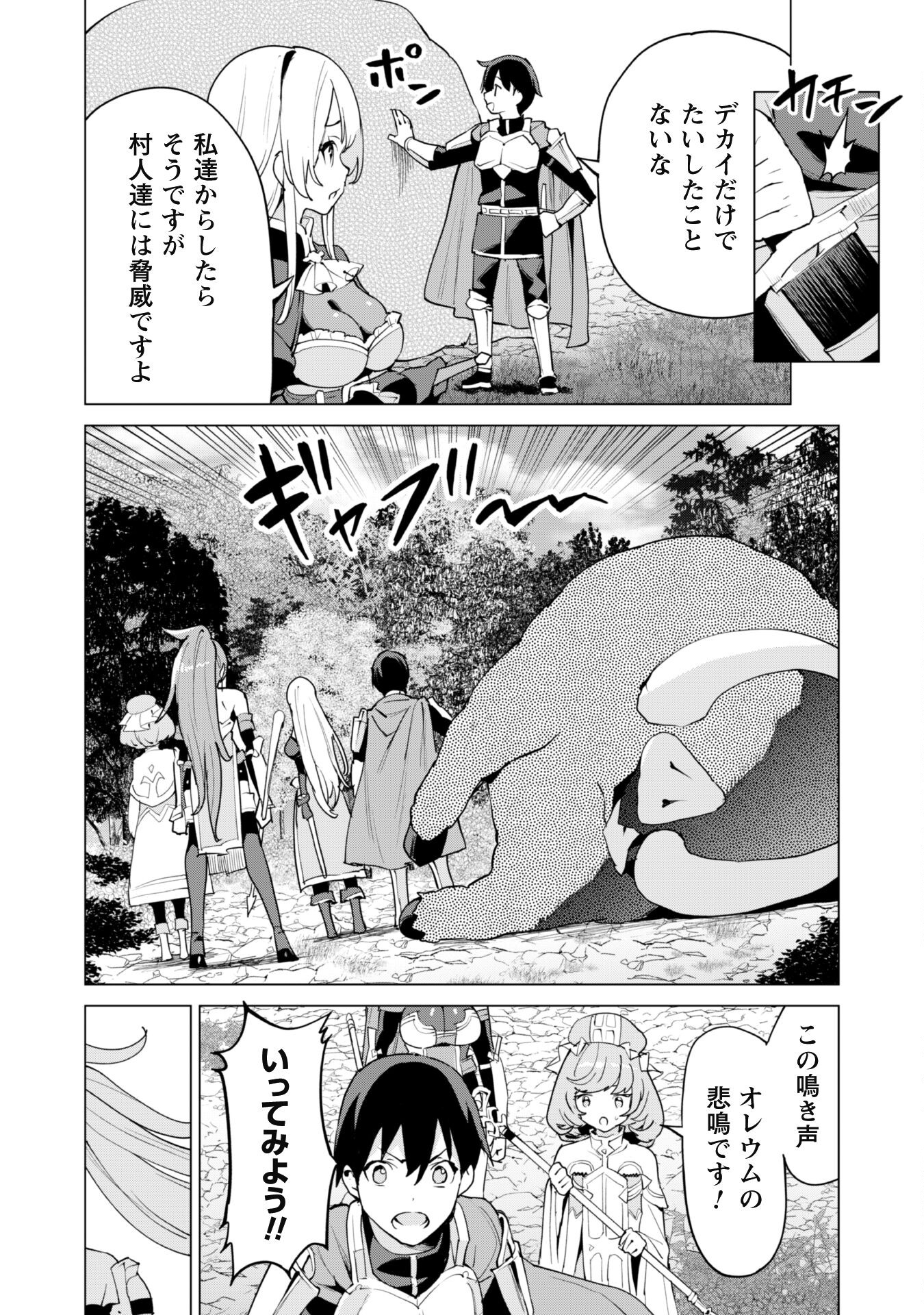 ガチャを回して仲間を増やす最強の美少女軍団を作り上げろ 第48話 - Page 21