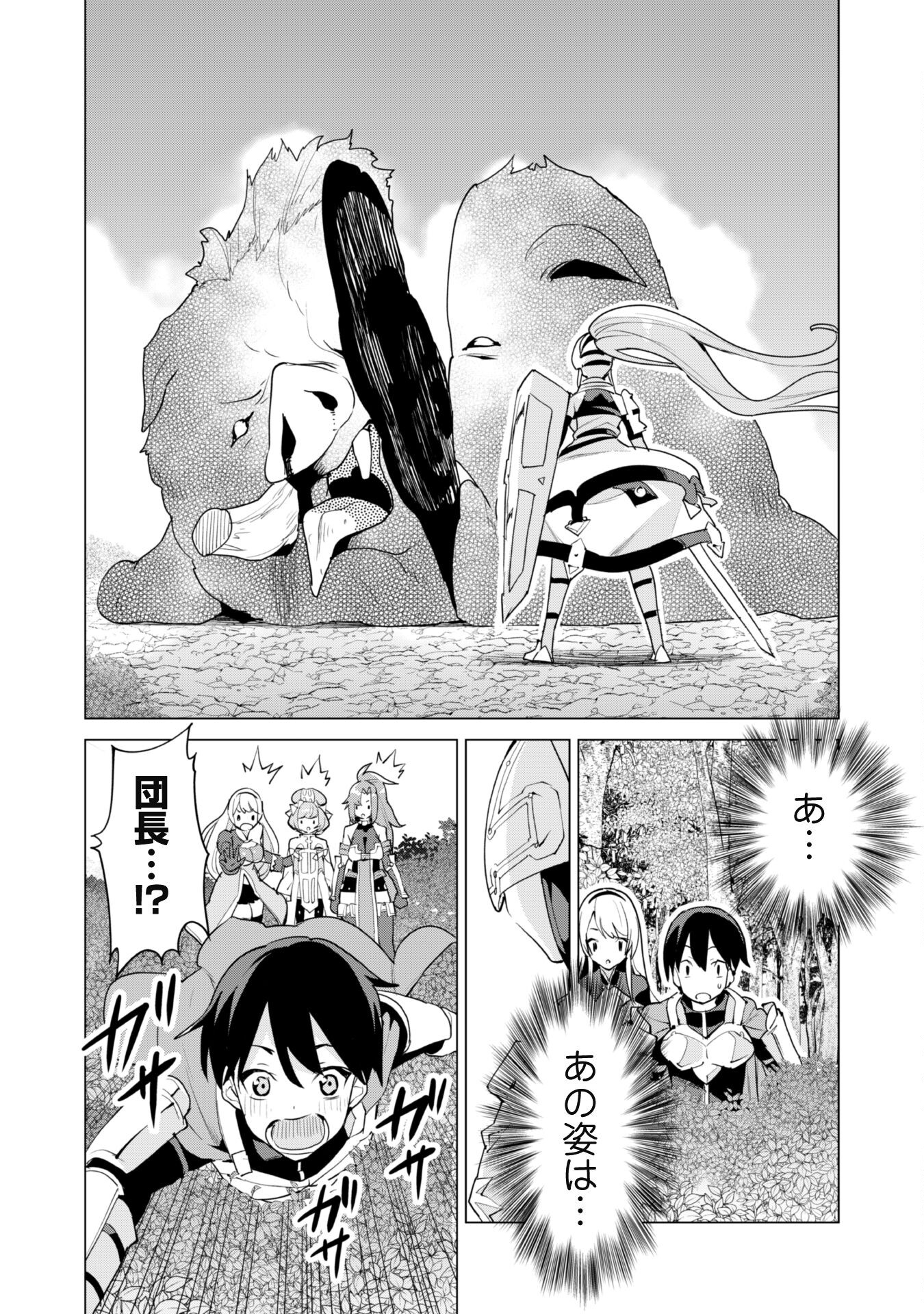 ガチャを回して仲間を増やす最強の美少女軍団を作り上げろ 第48話 - Page 22