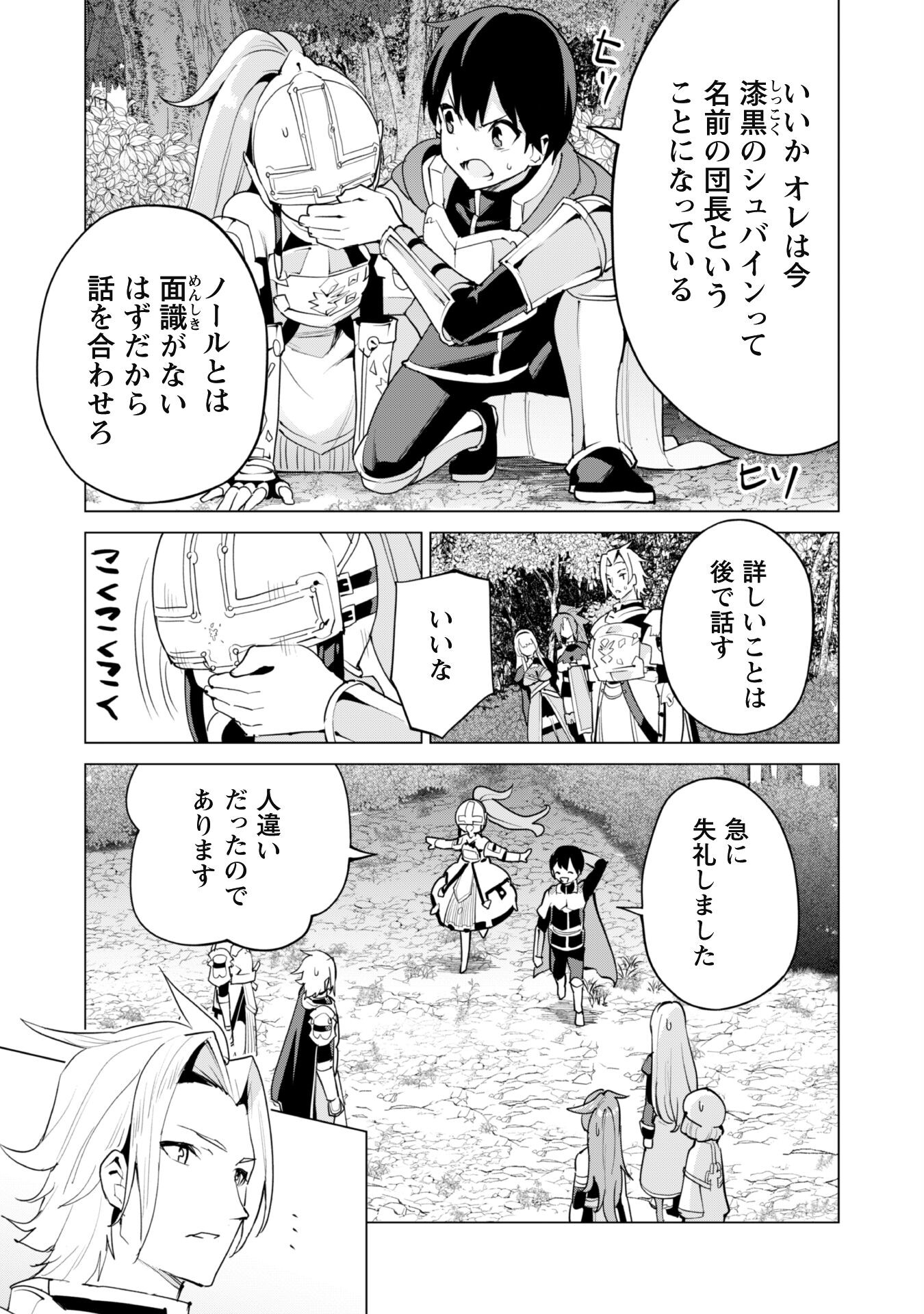 ガチャを回して仲間を増やす最強の美少女軍団を作り上げろ 第49話 - Page 4