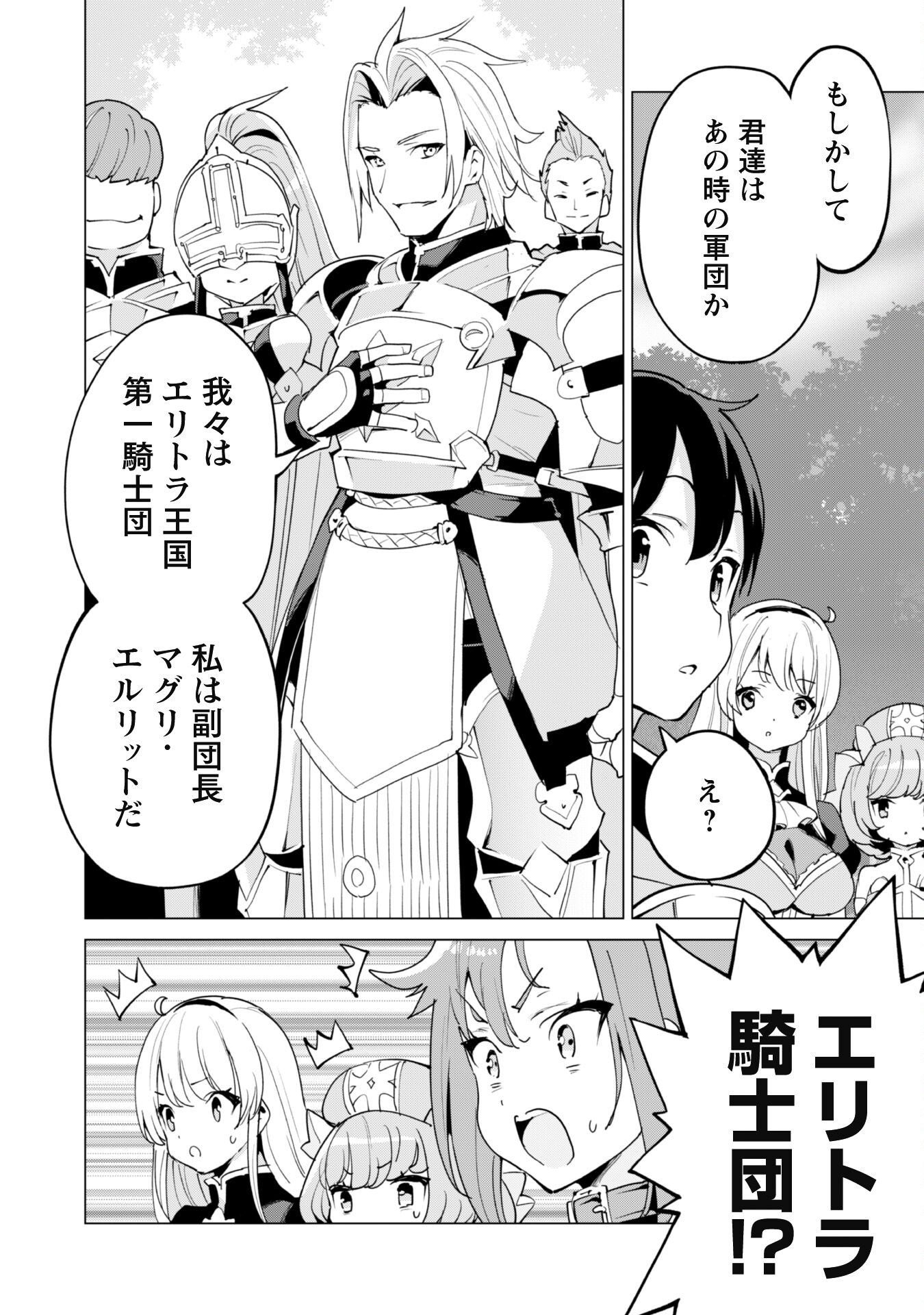 ガチャを回して仲間を増やす最強の美少女軍団を作り上げろ 第49話 - Page 5