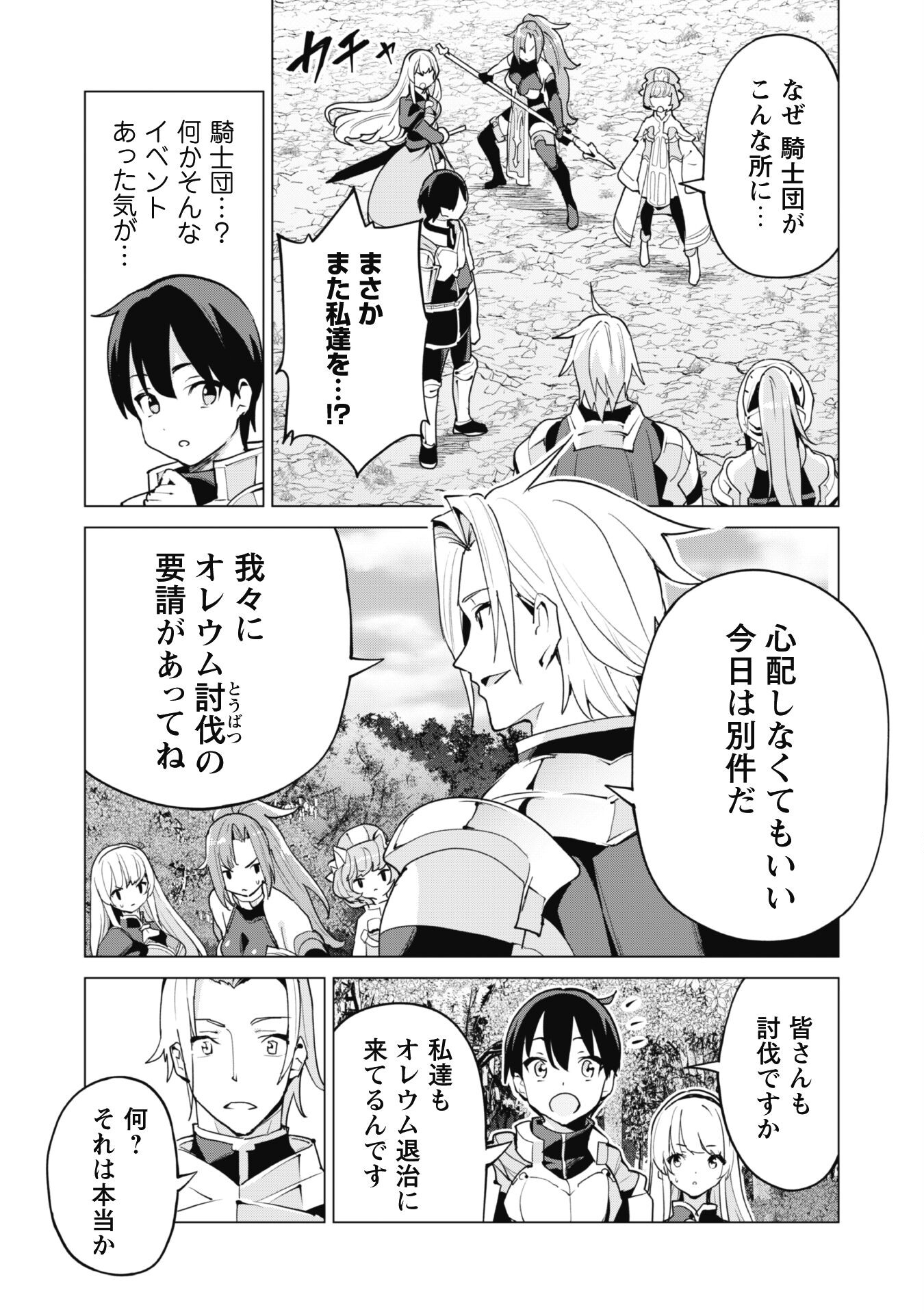 ガチャを回して仲間を増やす最強の美少女軍団を作り上げろ 第49話 - Page 6