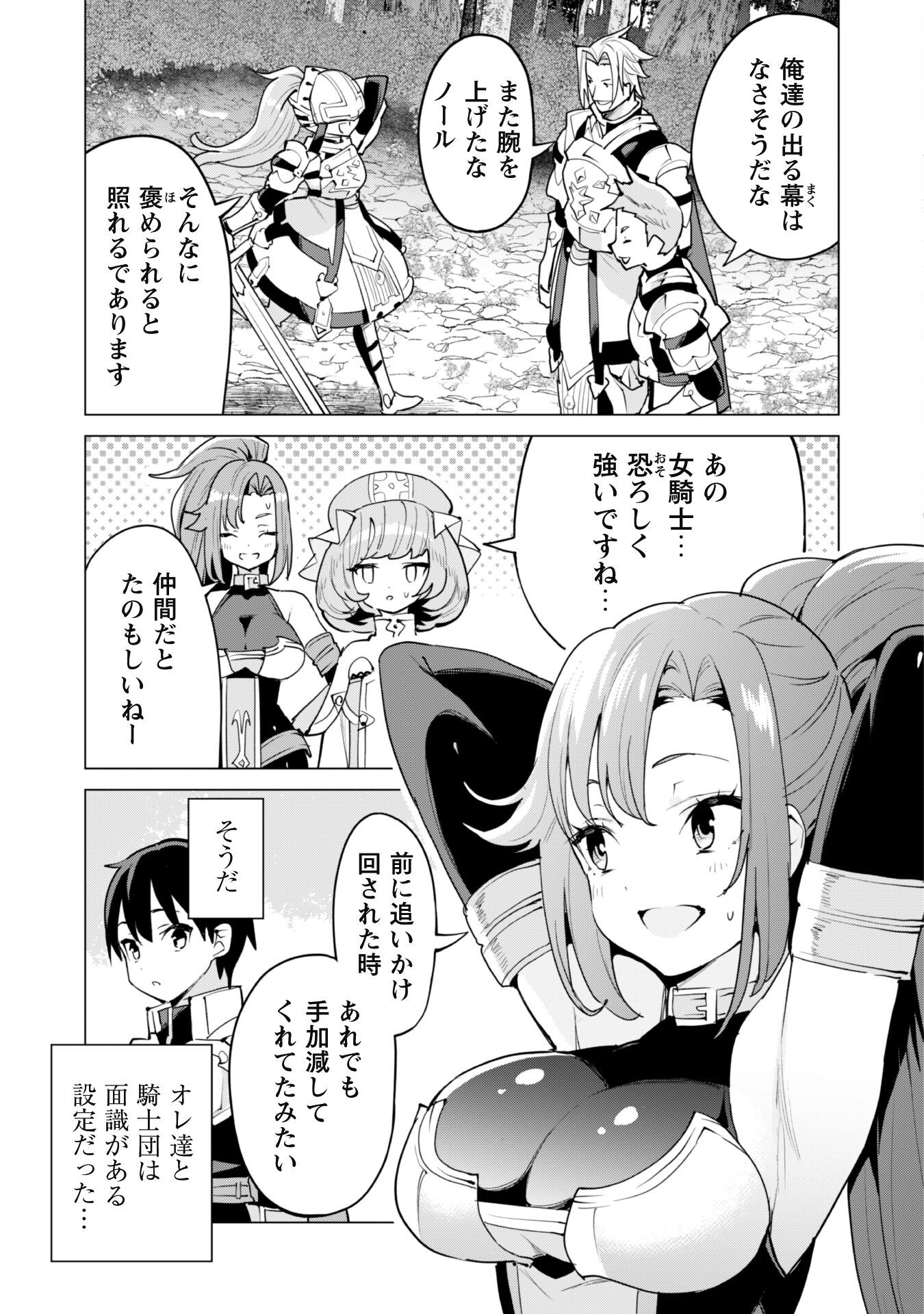 ガチャを回して仲間を増やす最強の美少女軍団を作り上げろ 第49話 - Page 10