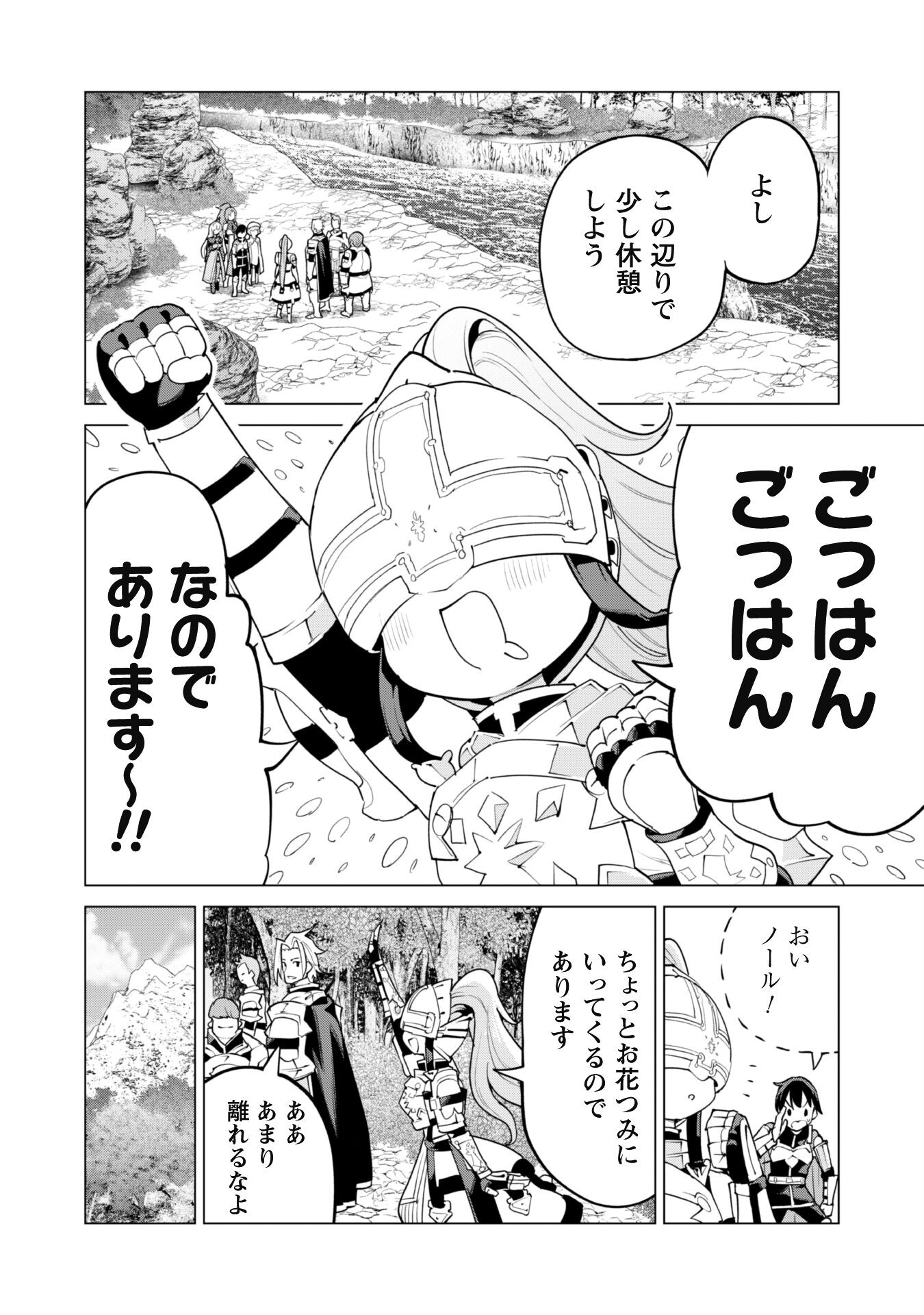 ガチャを回して仲間を増やす最強の美少女軍団を作り上げろ 第49話 - Page 13