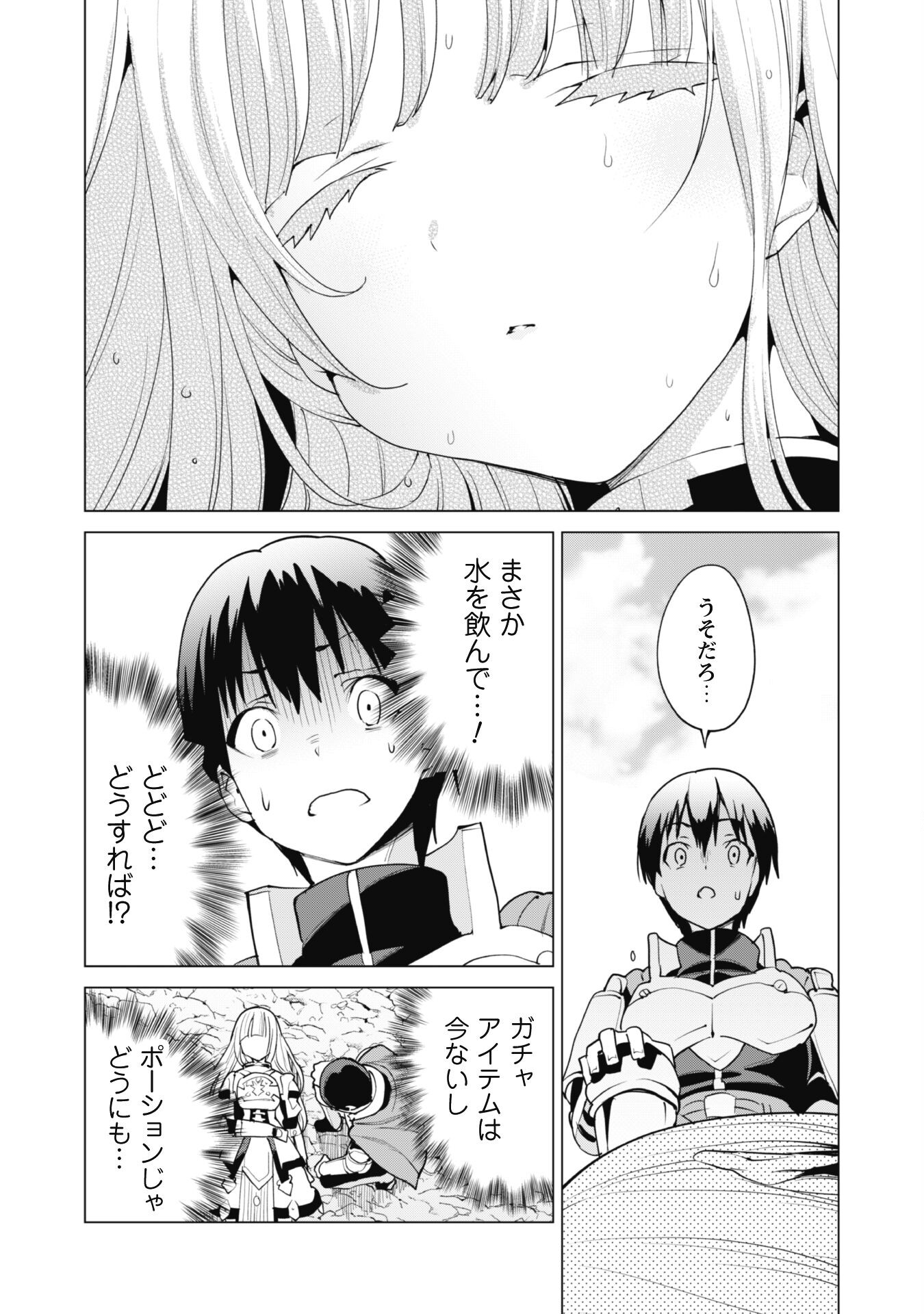 ガチャを回して仲間を増やす最強の美少女軍団を作り上げろ 第49話 - Page 26