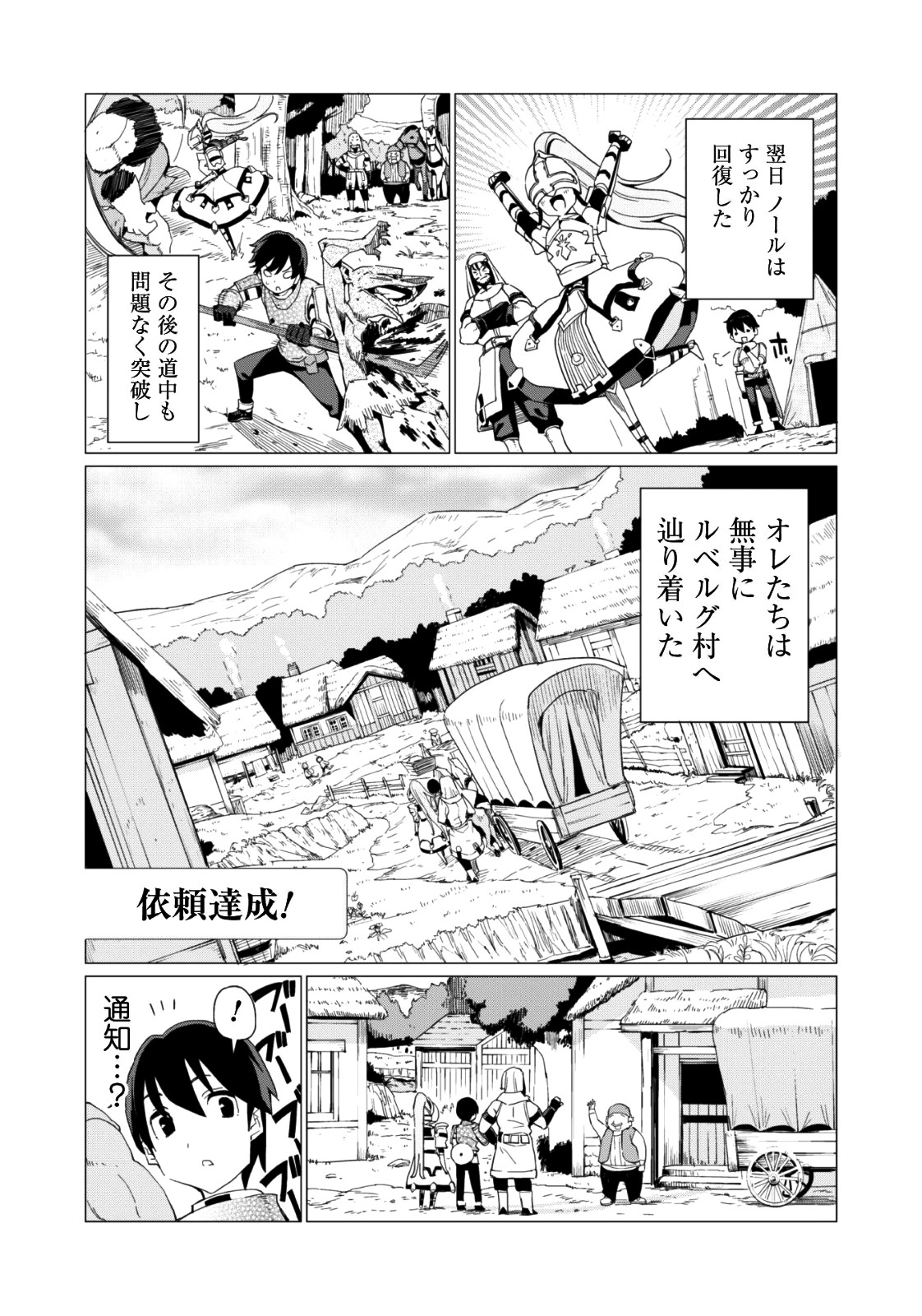 ガチャを回して仲間を増やす最強の美少女軍団を作り上げろ 第5話 - Page 11