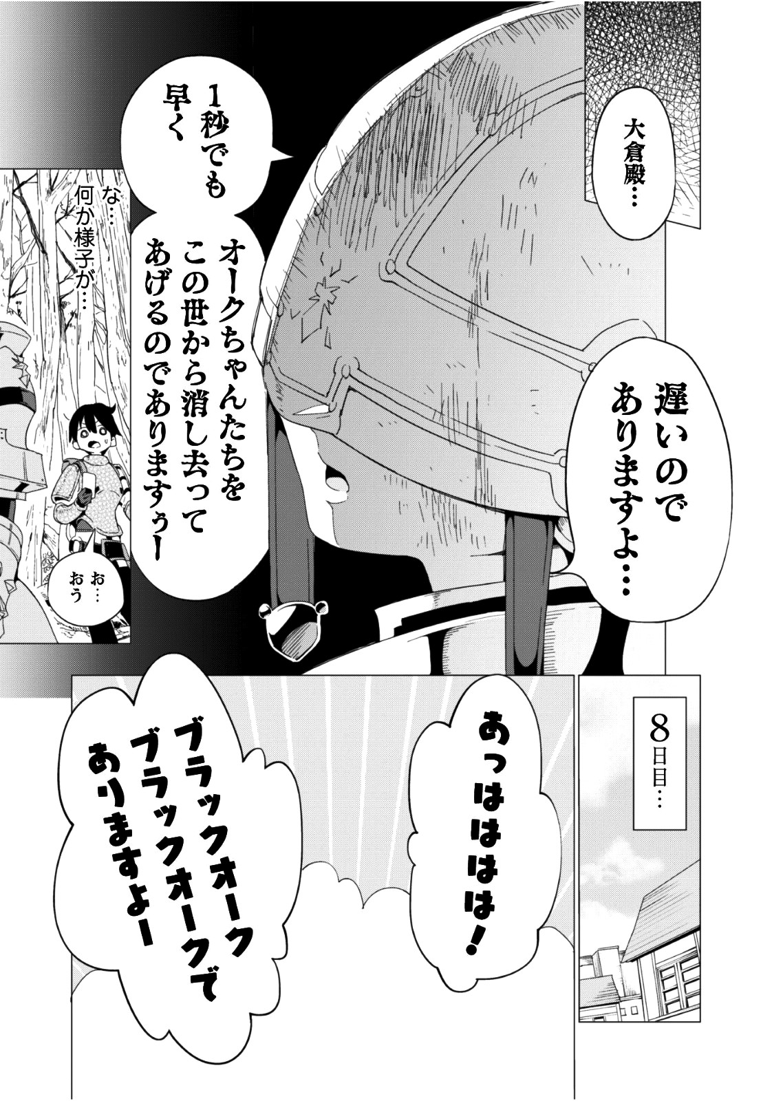 ガチャを回して仲間を増やす最強の美少女軍団を作り上げろ 第5話 - Page 22