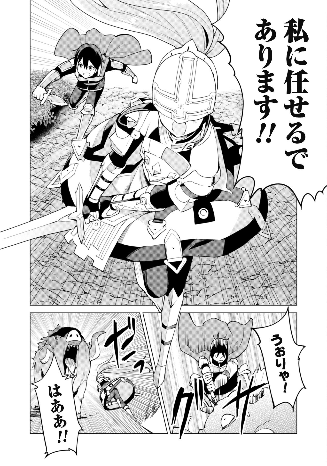 ガチャを回して仲間を増やす最強の美少女軍団を作り上げろ 第51話 - Page 3