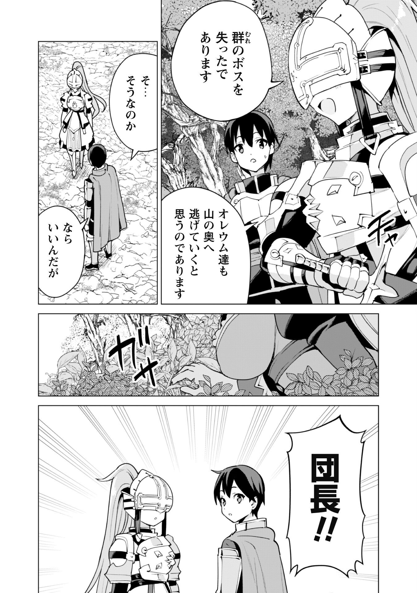 ガチャを回して仲間を増やす最強の美少女軍団を作り上げろ 第51話 - Page 7