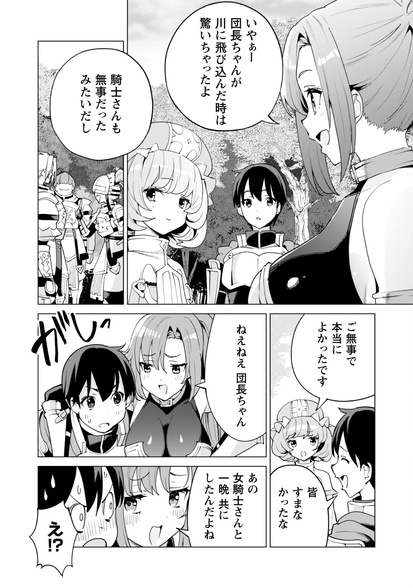 ガチャを回して仲間を増やす最強の美少女軍団を作り上げろ 第51話 - Page 9