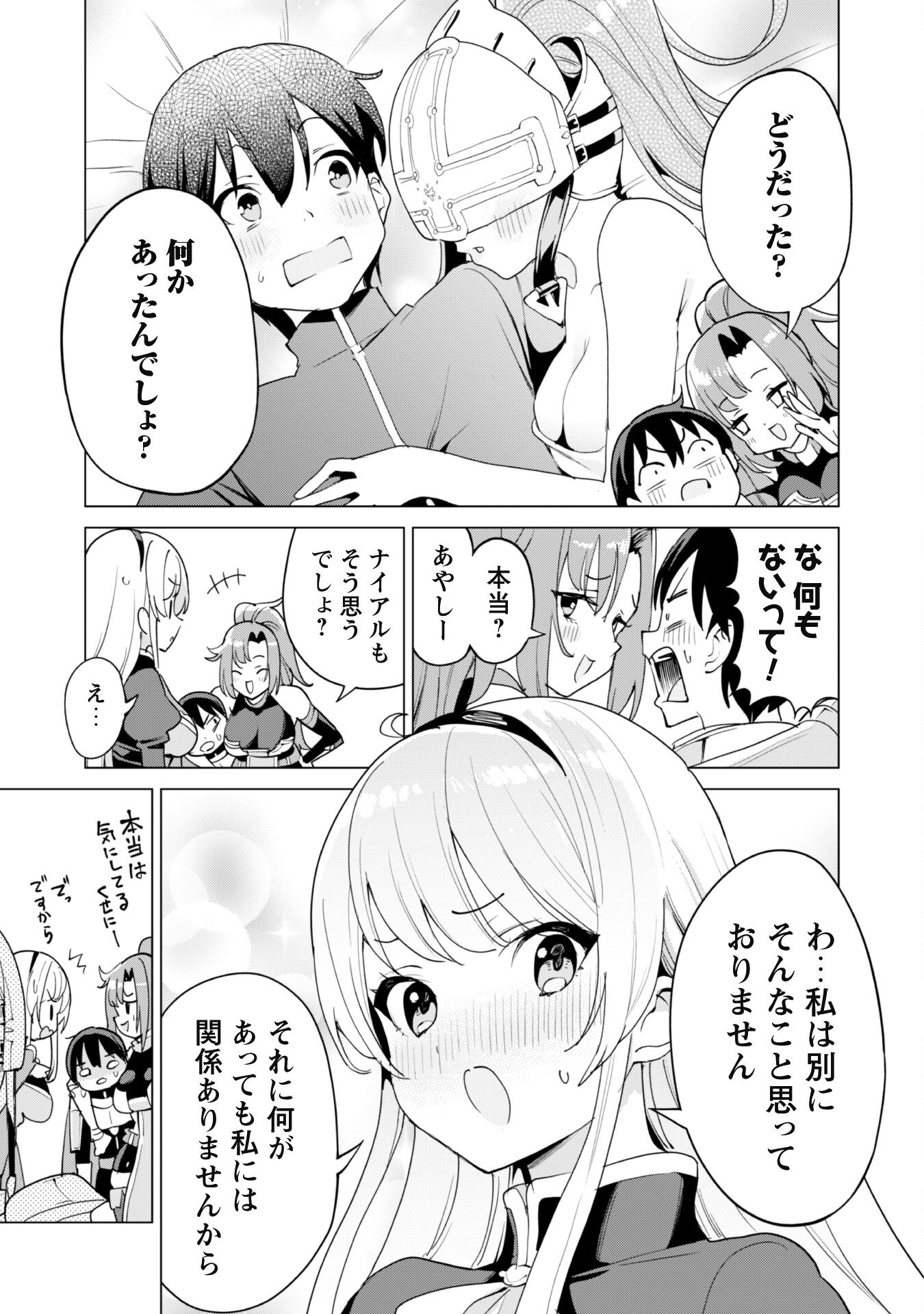 ガチャを回して仲間を増やす最強の美少女軍団を作り上げろ 第51話 - Page 10