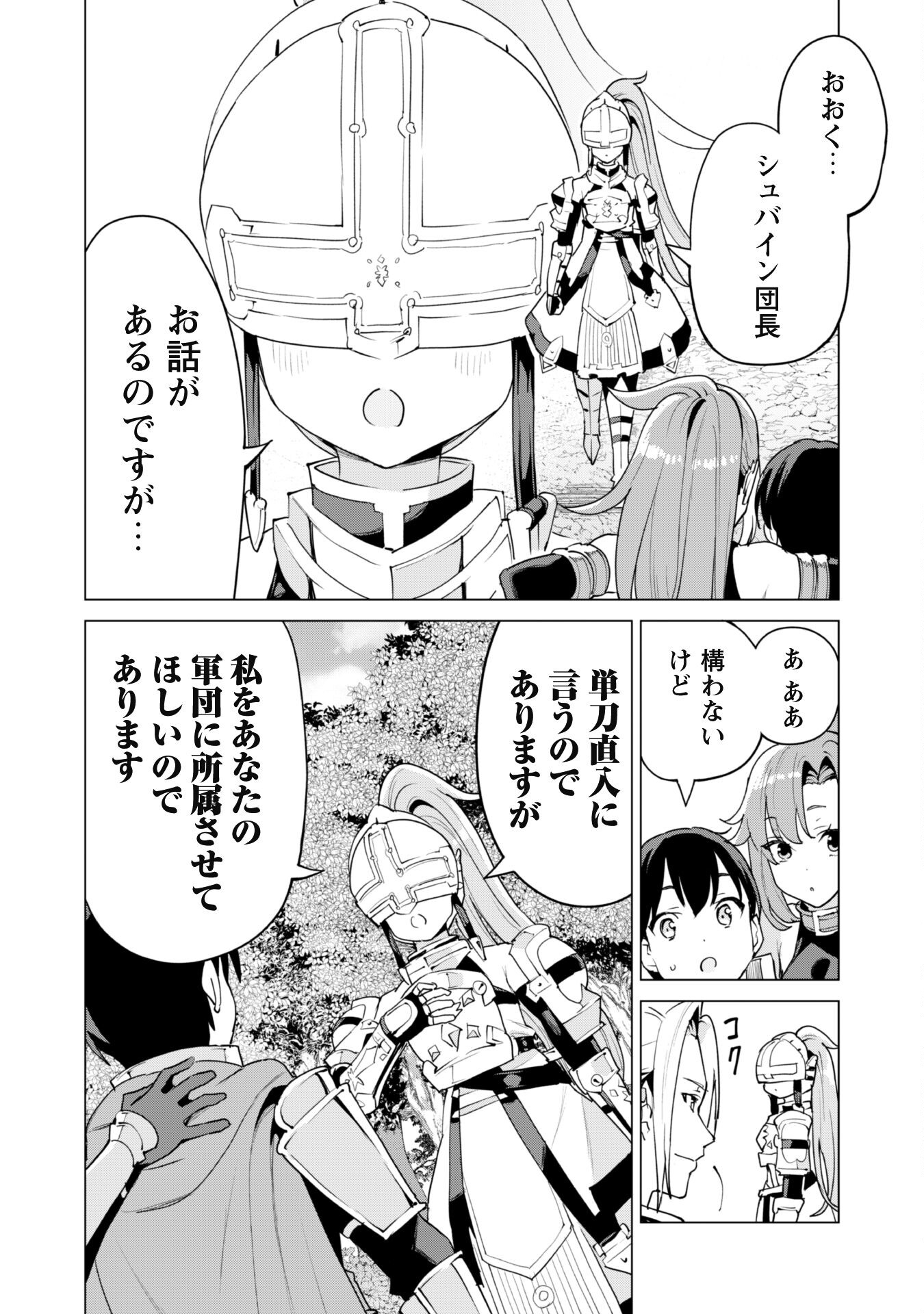 ガチャを回して仲間を増やす最強の美少女軍団を作り上げろ 第51話 - Page 11