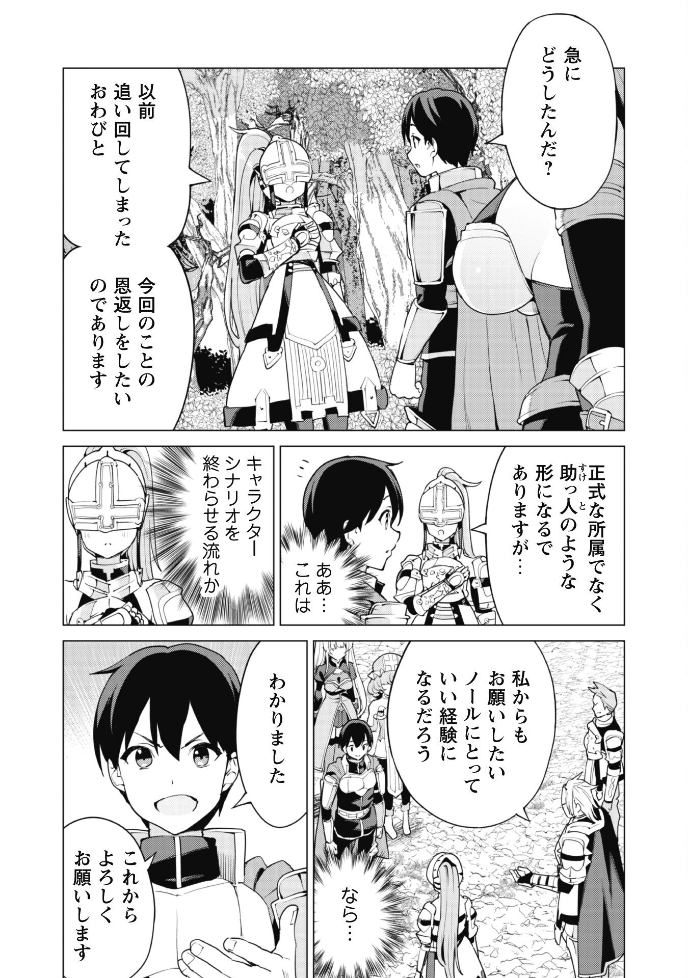 ガチャを回して仲間を増やす最強の美少女軍団を作り上げろ 第51話 - Page 12