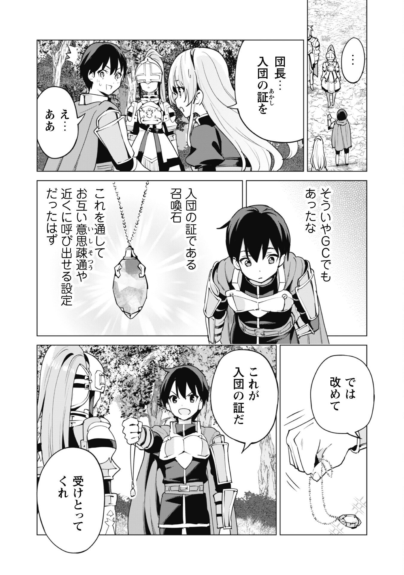 ガチャを回して仲間を増やす最強の美少女軍団を作り上げろ 第51話 - Page 13