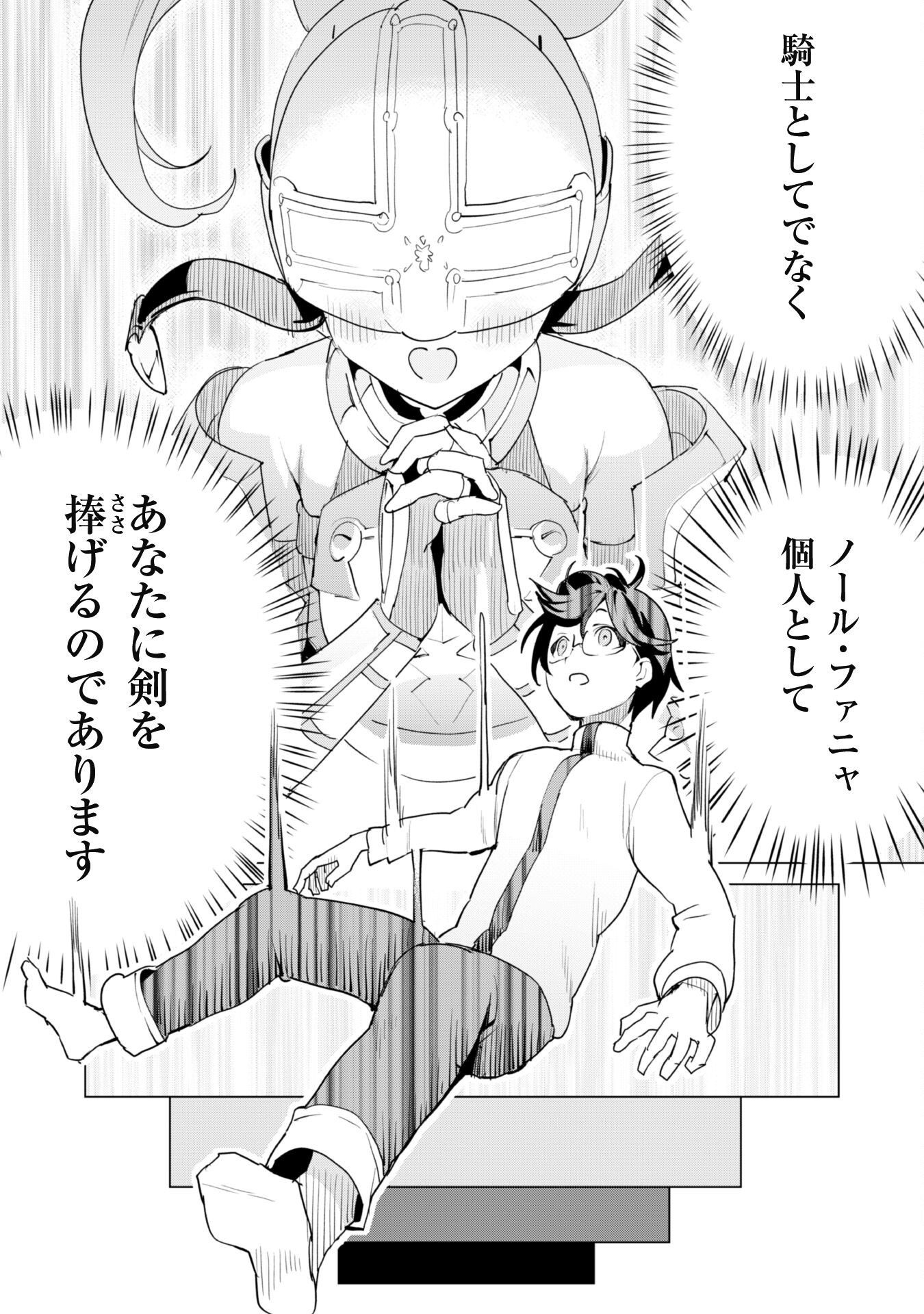 ガチャを回して仲間を増やす最強の美少女軍団を作り上げろ 第51話 - Page 15