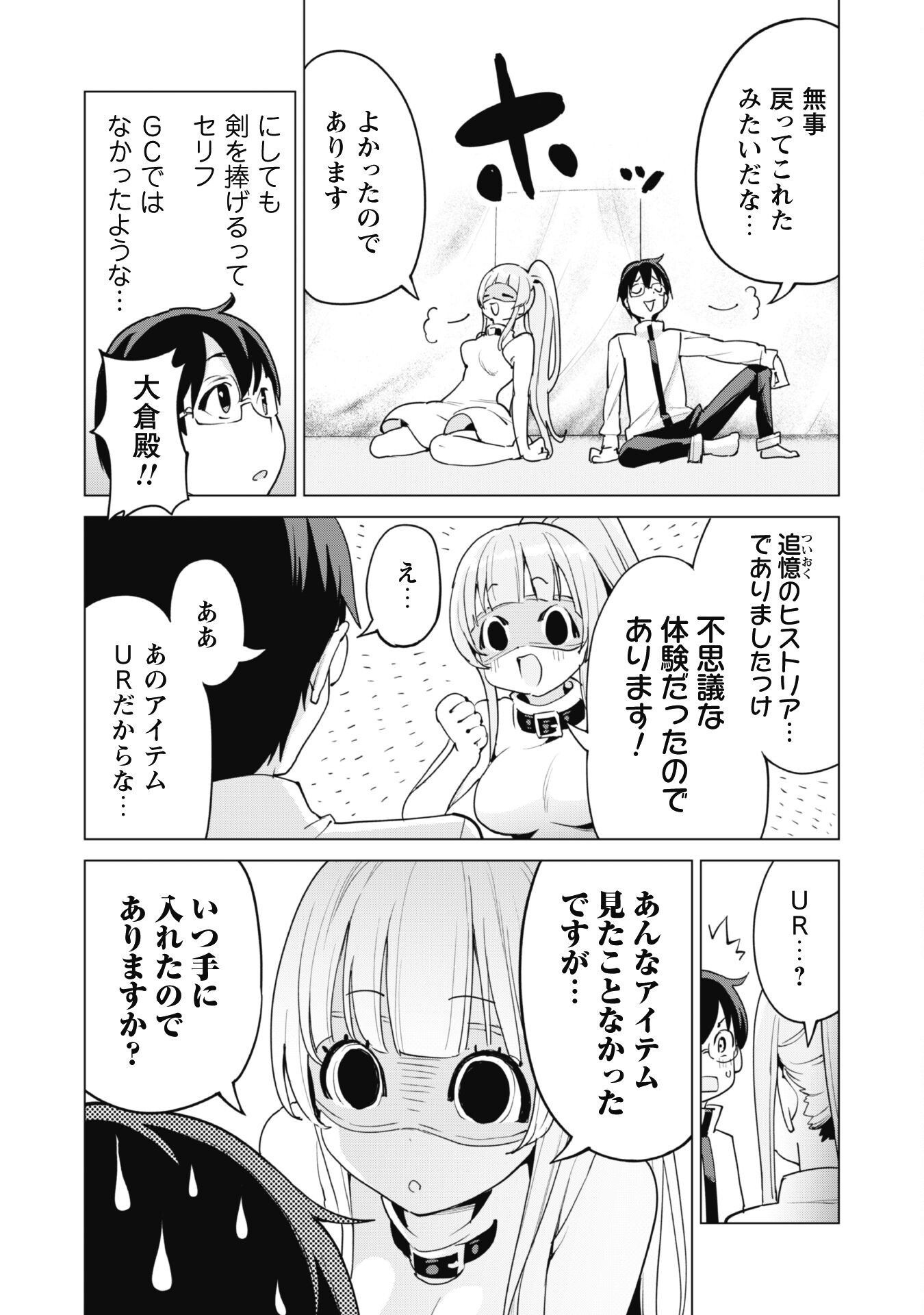 ガチャを回して仲間を増やす最強の美少女軍団を作り上げろ 第51話 - Page 17