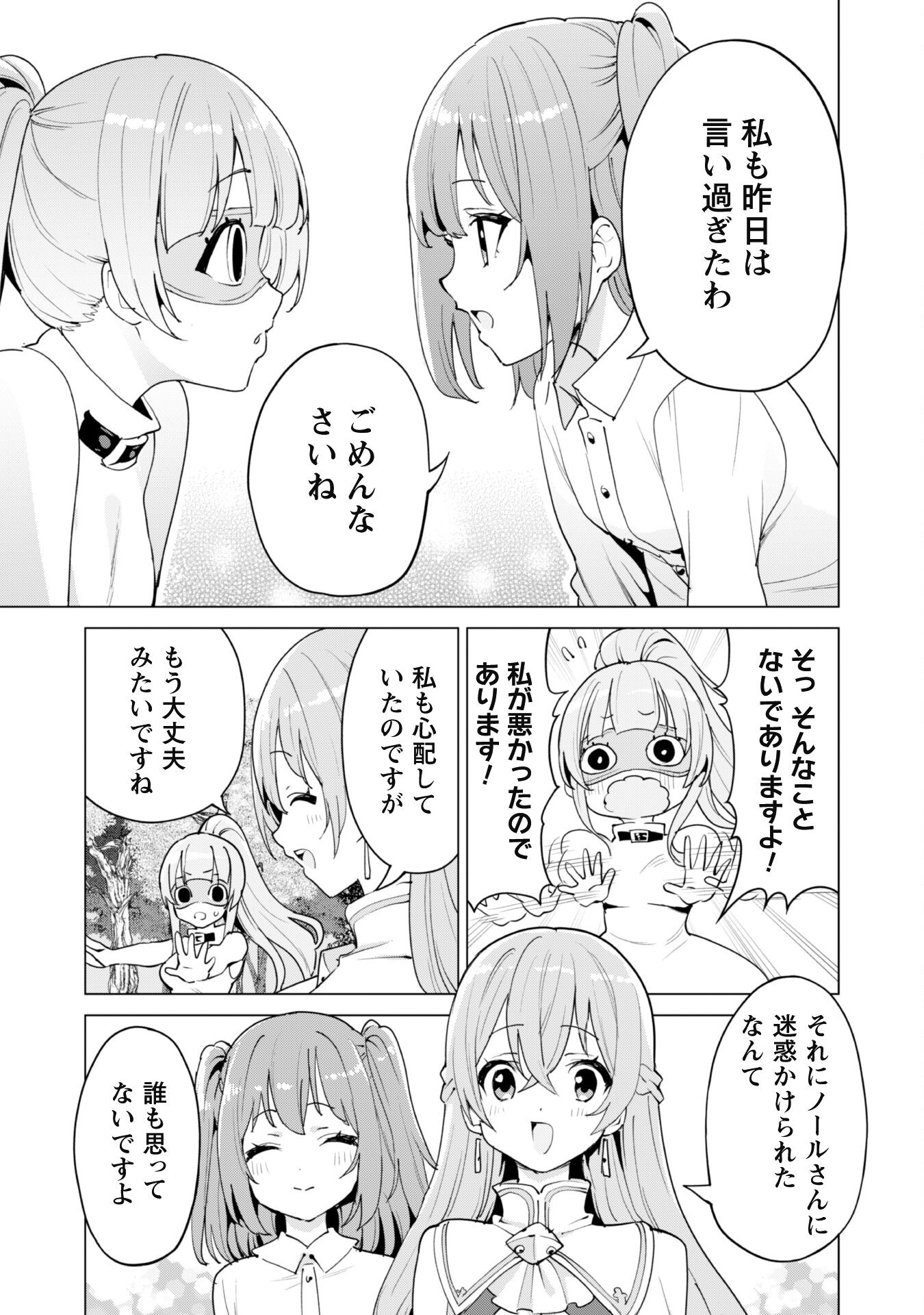 ガチャを回して仲間を増やす最強の美少女軍団を作り上げろ 第51話 - Page 22