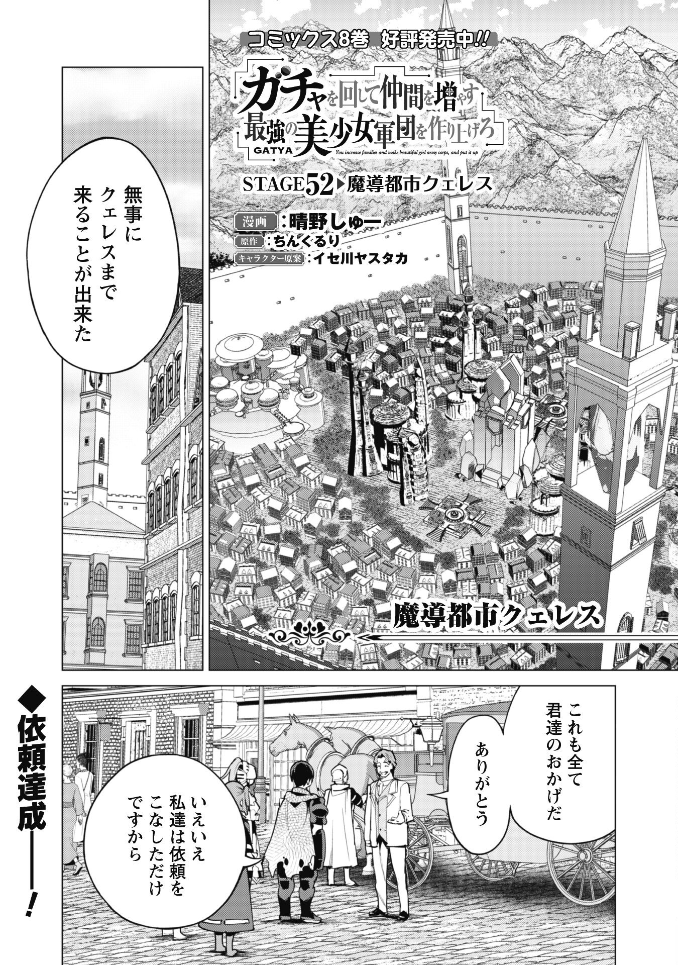 ガチャを回して仲間を増やす最強の美少女軍団を作り上げろ 第52話 - Page 2