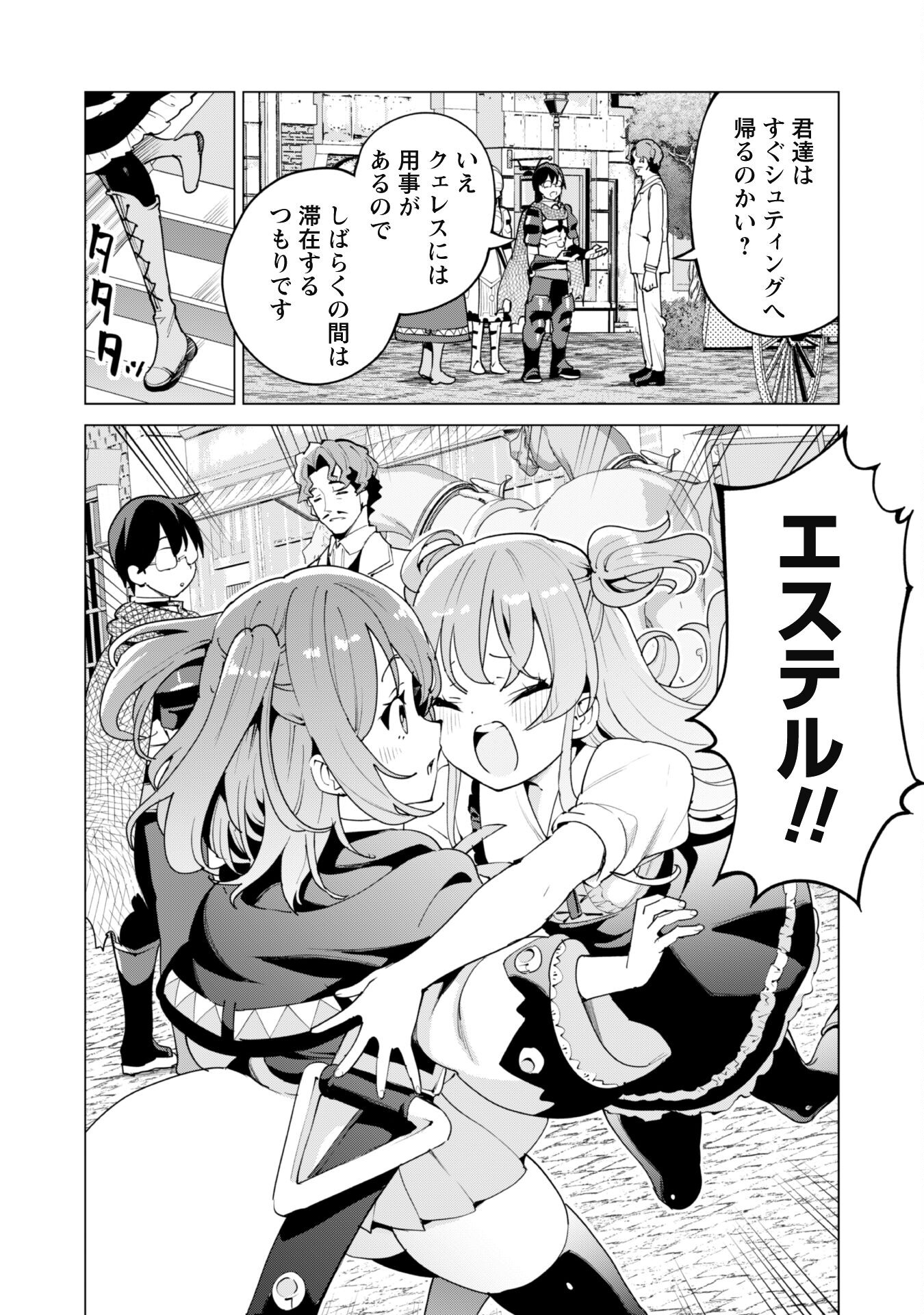 ガチャを回して仲間を増やす最強の美少女軍団を作り上げろ 第52話 - Page 3