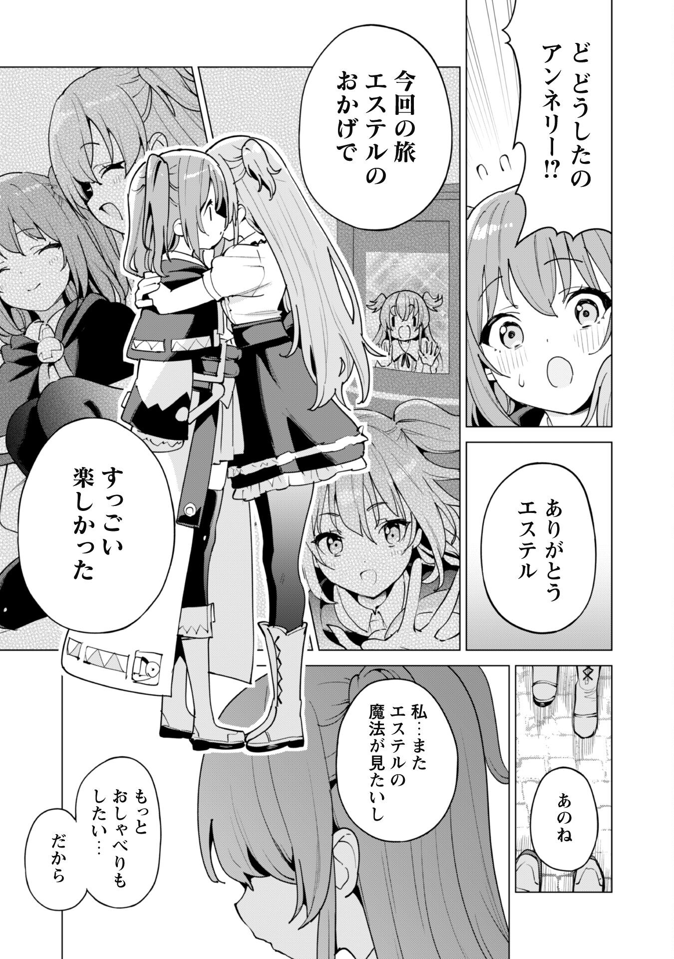 ガチャを回して仲間を増やす最強の美少女軍団を作り上げろ 第52話 - Page 4