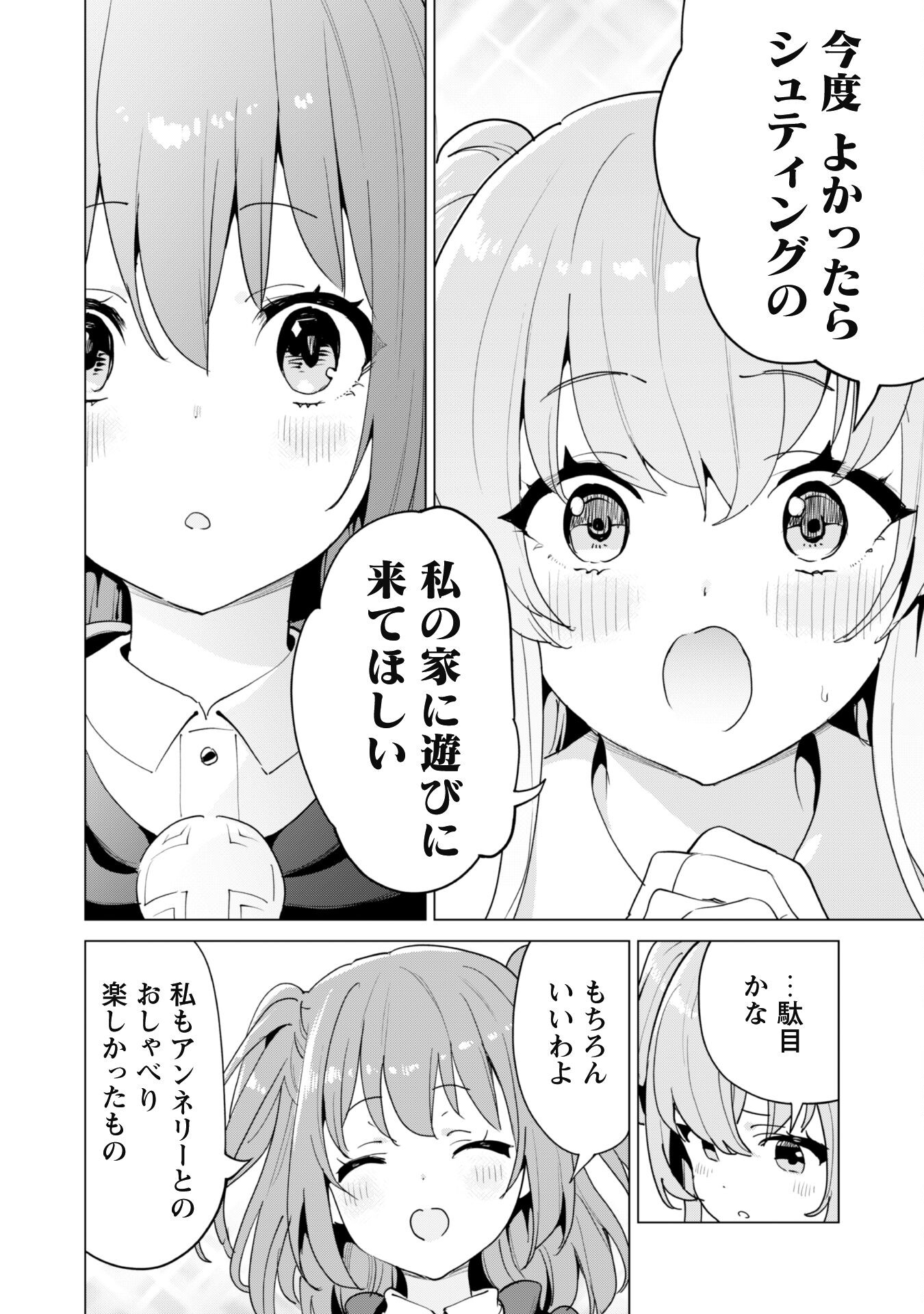 ガチャを回して仲間を増やす最強の美少女軍団を作り上げろ 第52話 - Page 5