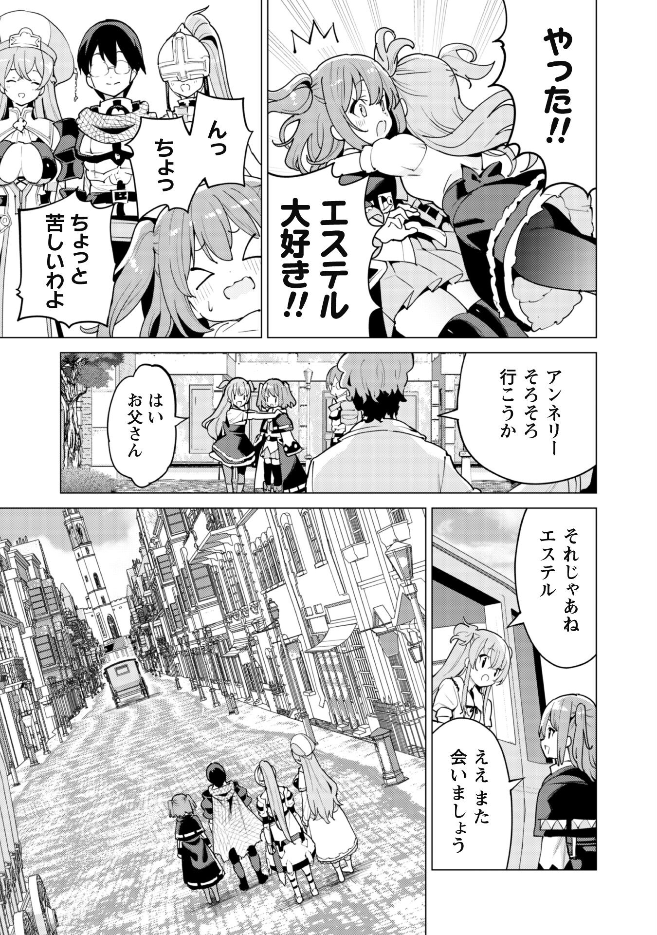 ガチャを回して仲間を増やす最強の美少女軍団を作り上げろ 第52話 - Page 6