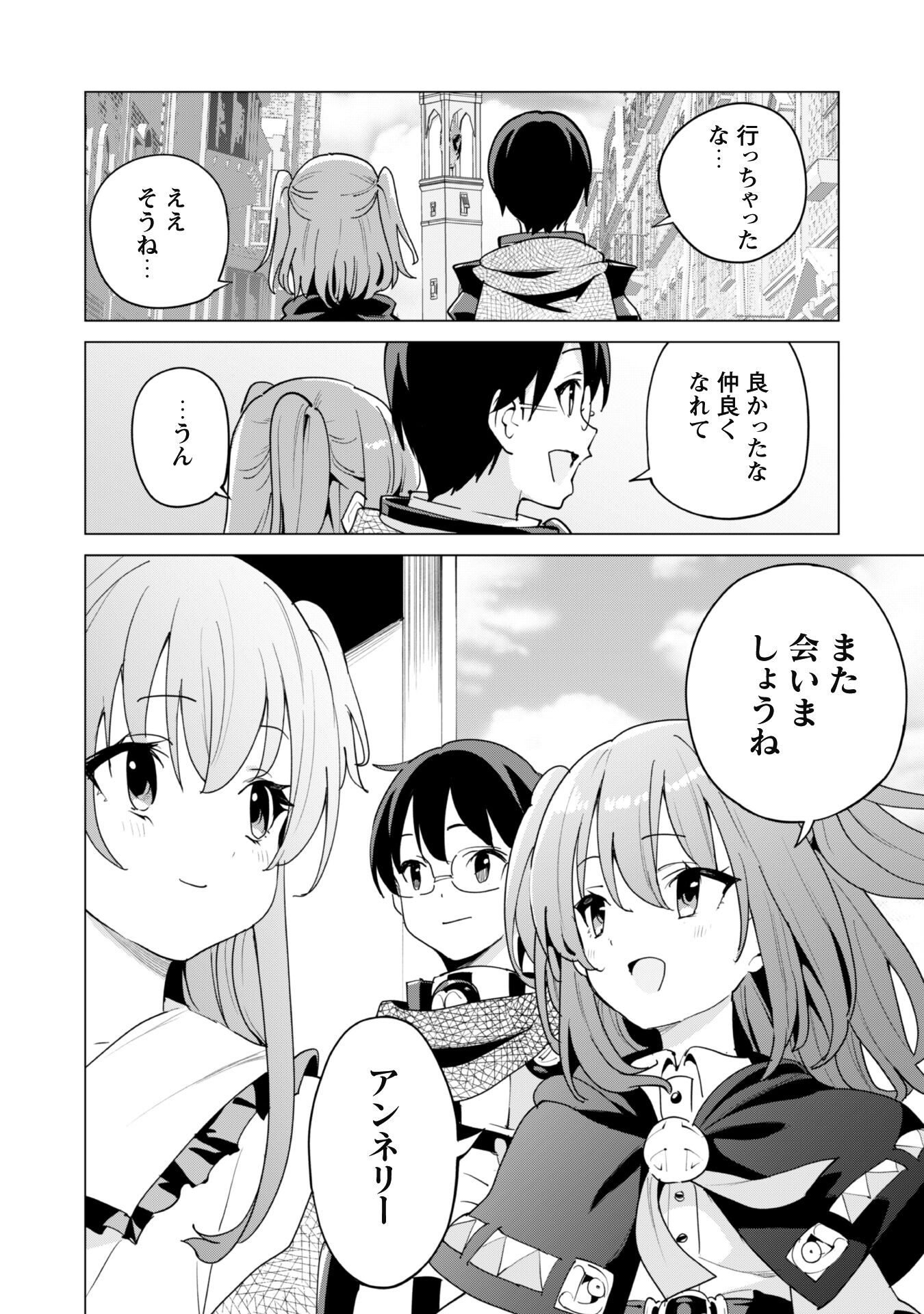 ガチャを回して仲間を増やす最強の美少女軍団を作り上げろ 第52話 - Page 7