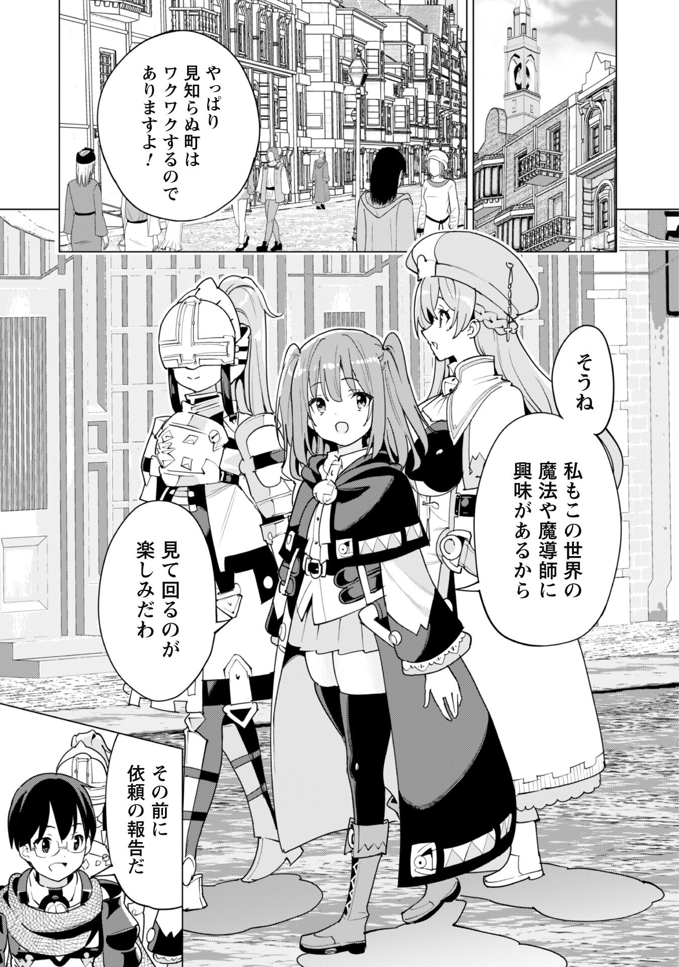 ガチャを回して仲間を増やす最強の美少女軍団を作り上げろ 第52話 - Page 8