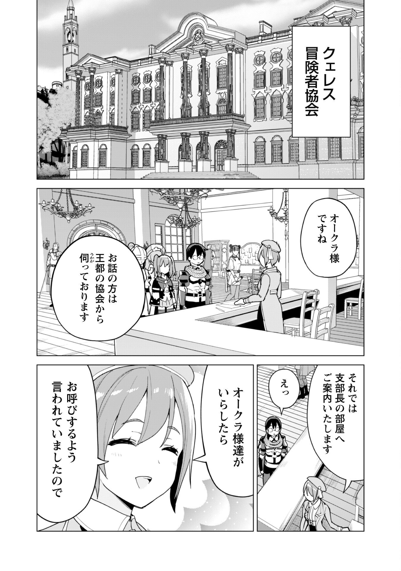 ガチャを回して仲間を増やす最強の美少女軍団を作り上げろ 第52話 - Page 9