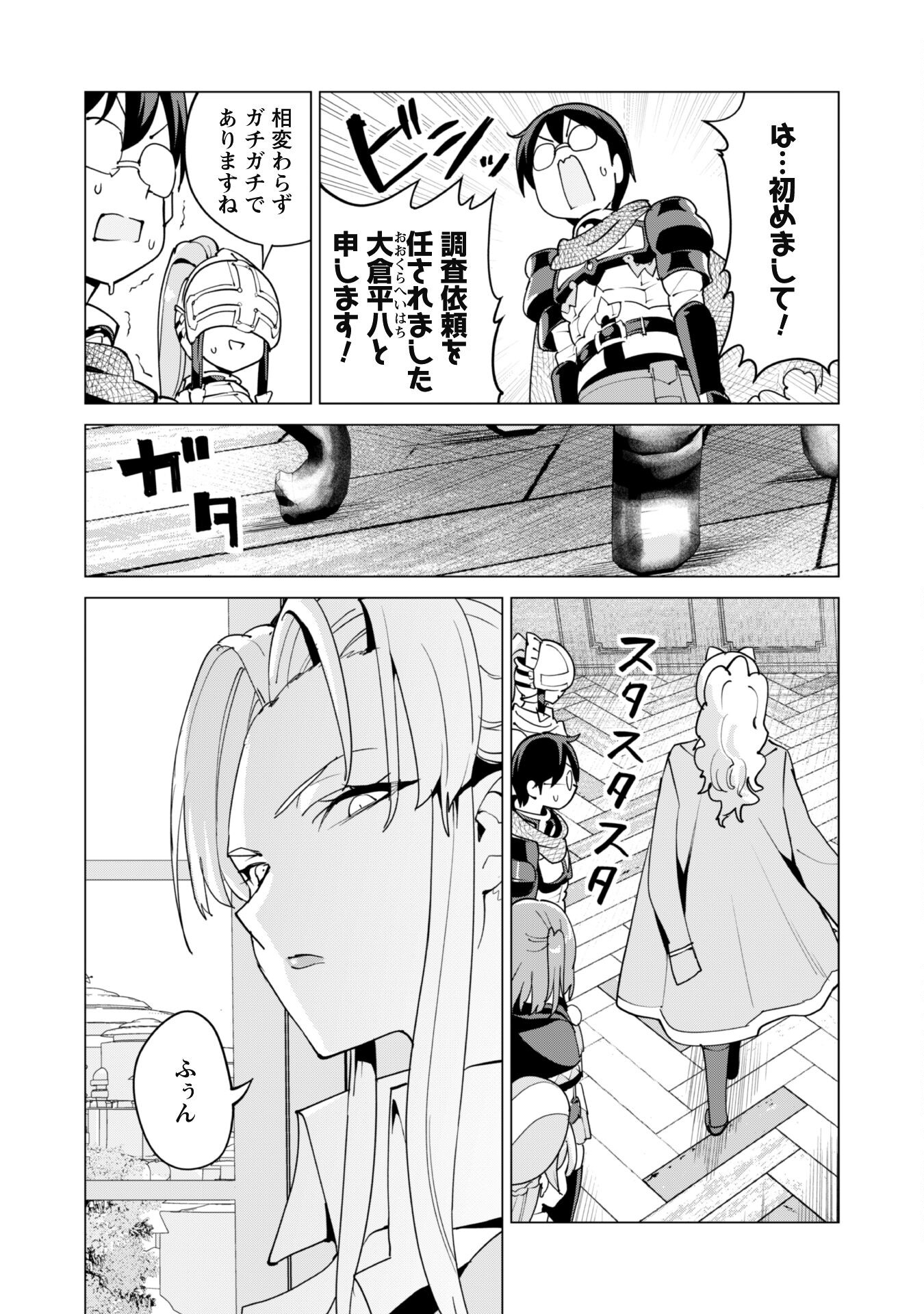 ガチャを回して仲間を増やす最強の美少女軍団を作り上げろ 第52話 - Page 11