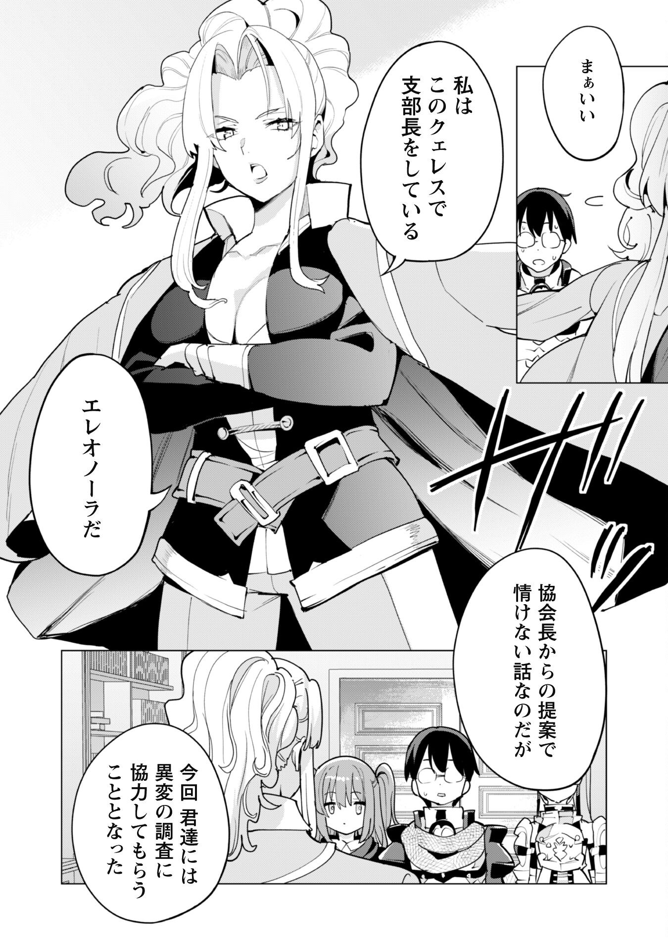 ガチャを回して仲間を増やす最強の美少女軍団を作り上げろ 第52話 - Page 13