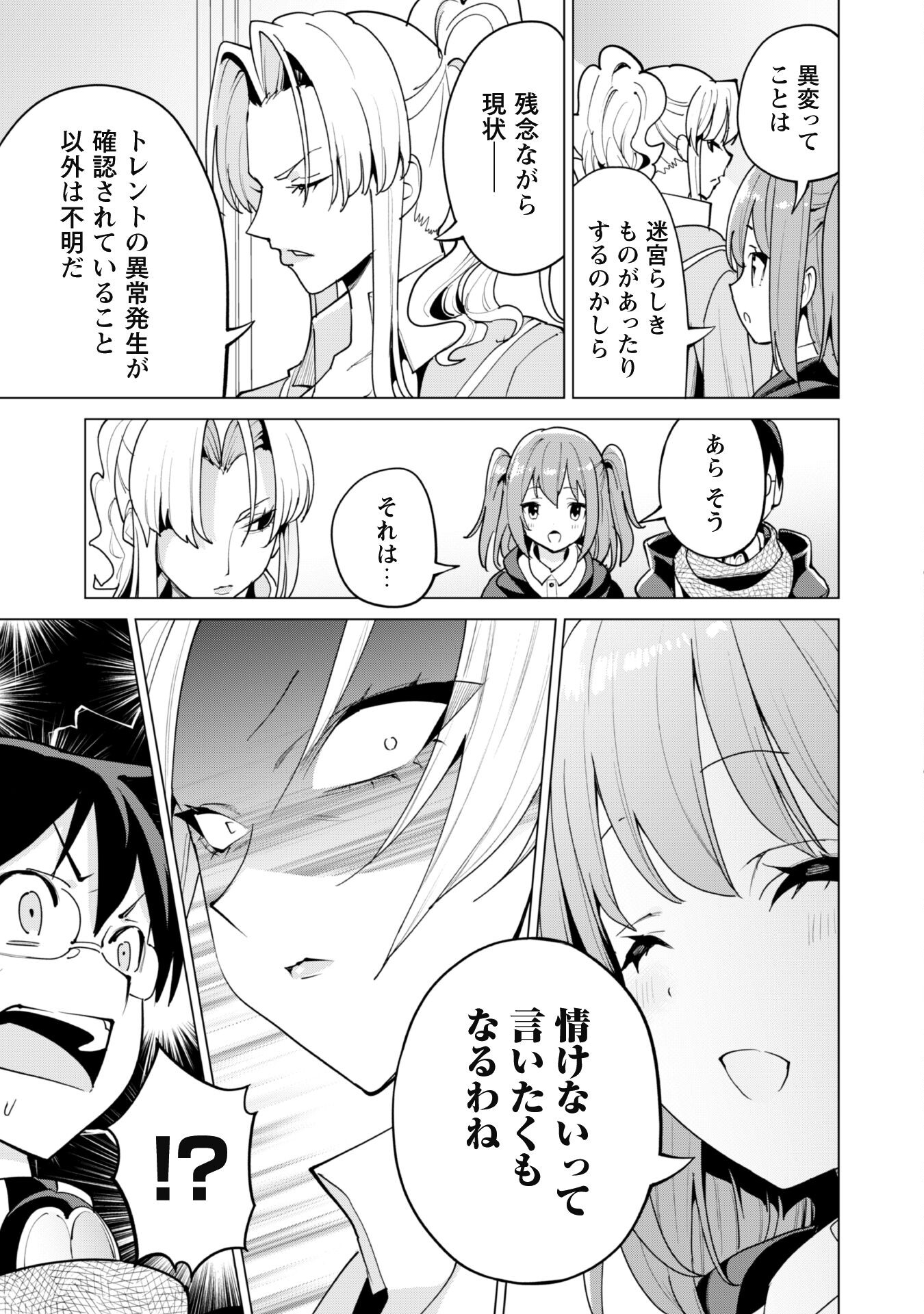 ガチャを回して仲間を増やす最強の美少女軍団を作り上げろ 第52話 - Page 14