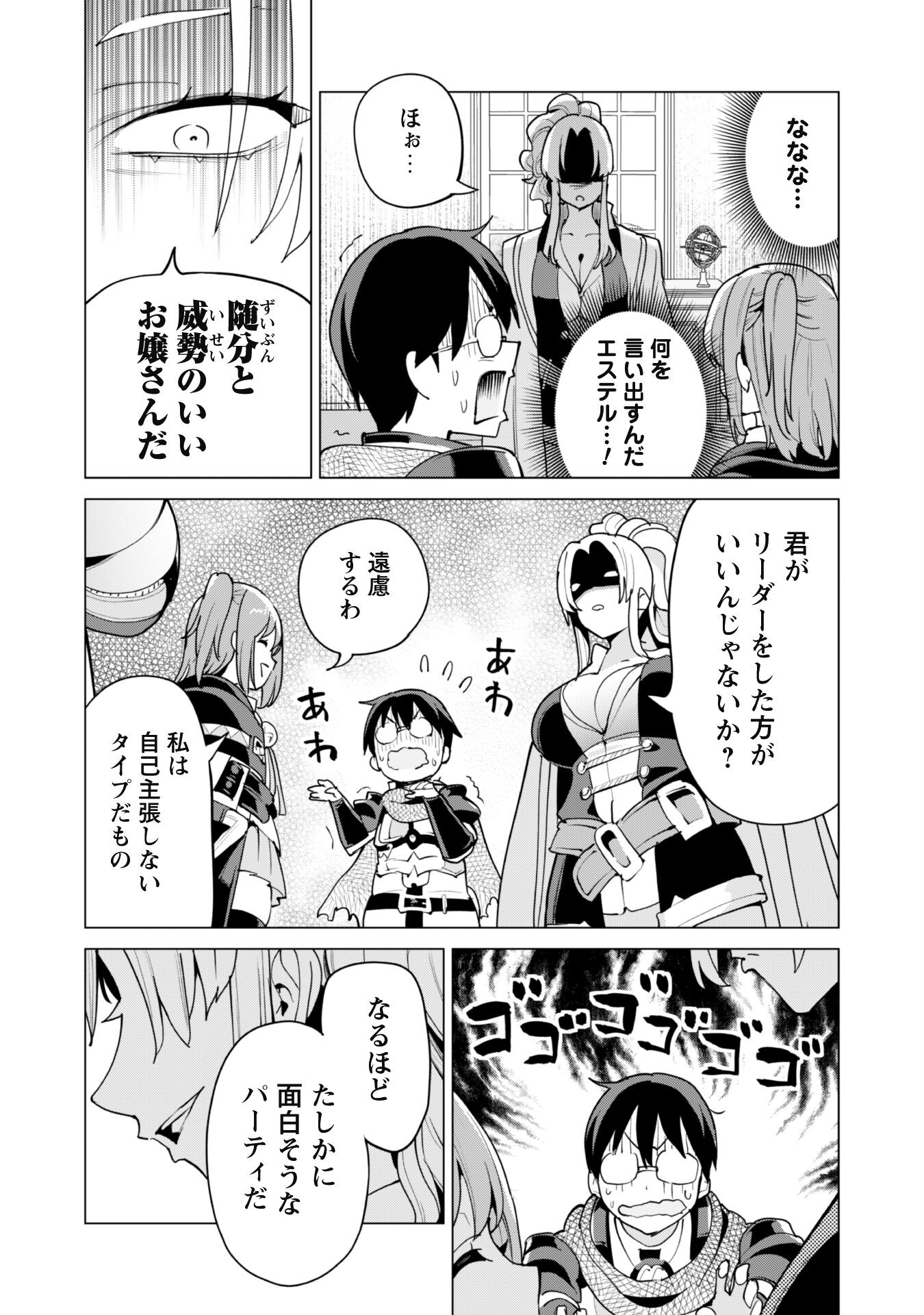 ガチャを回して仲間を増やす最強の美少女軍団を作り上げろ 第52話 - Page 15