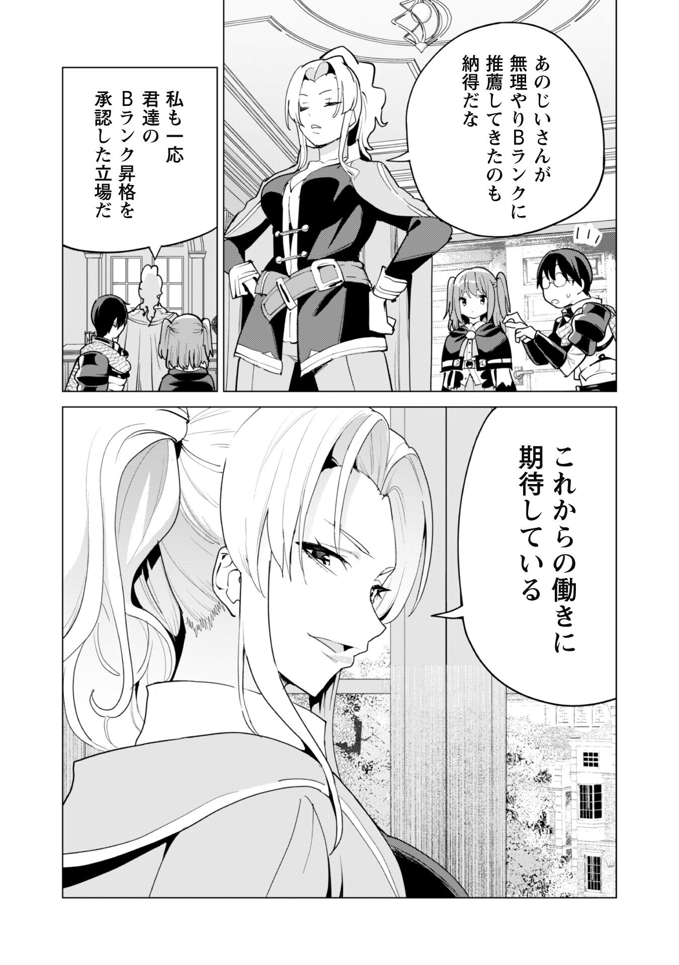 ガチャを回して仲間を増やす最強の美少女軍団を作り上げろ 第52話 - Page 16