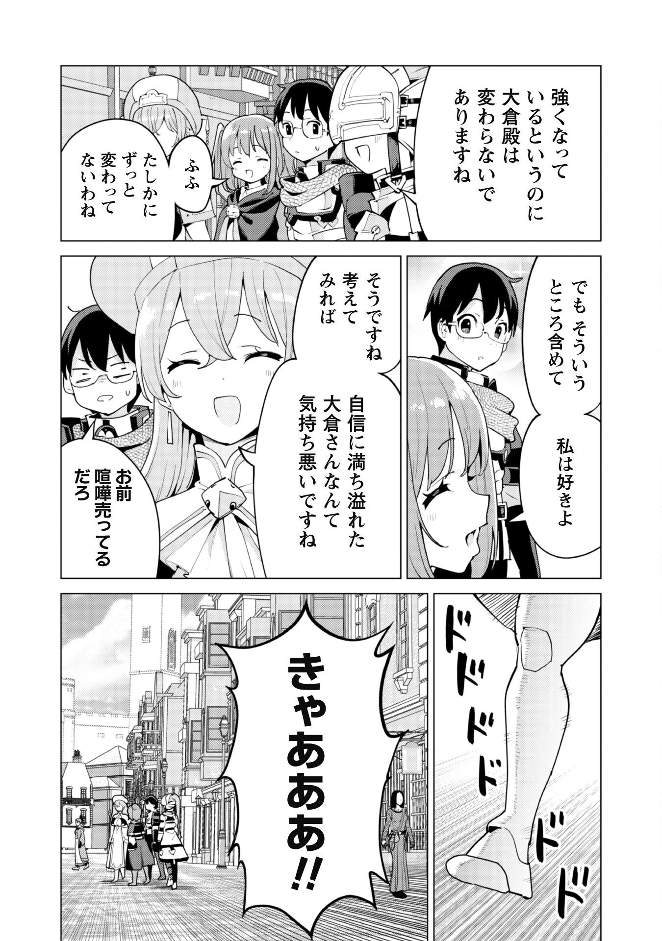 ガチャを回して仲間を増やす最強の美少女軍団を作り上げろ 第52話 - Page 18