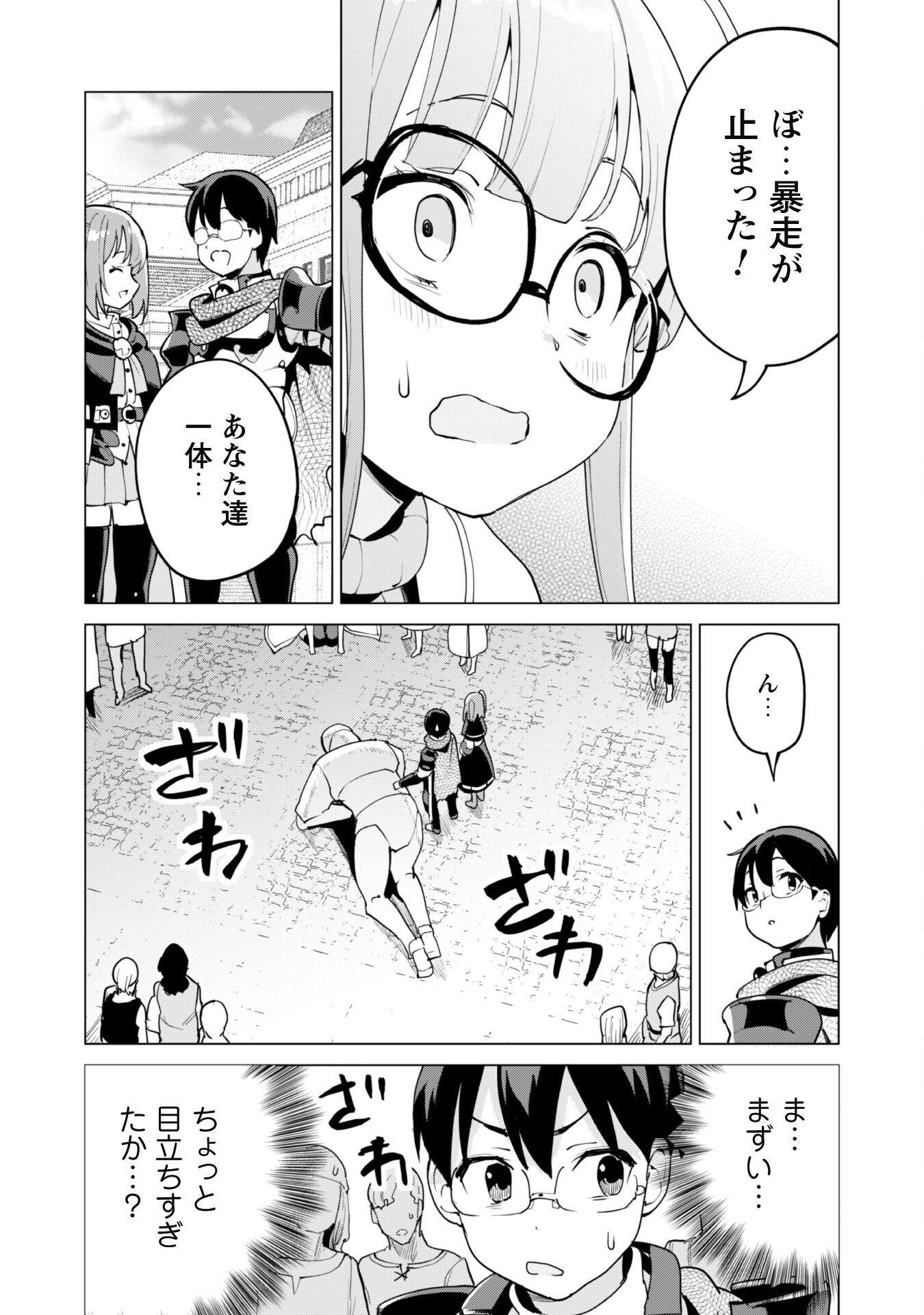 ガチャを回して仲間を増やす最強の美少女軍団を作り上げろ 第52話 - Page 23