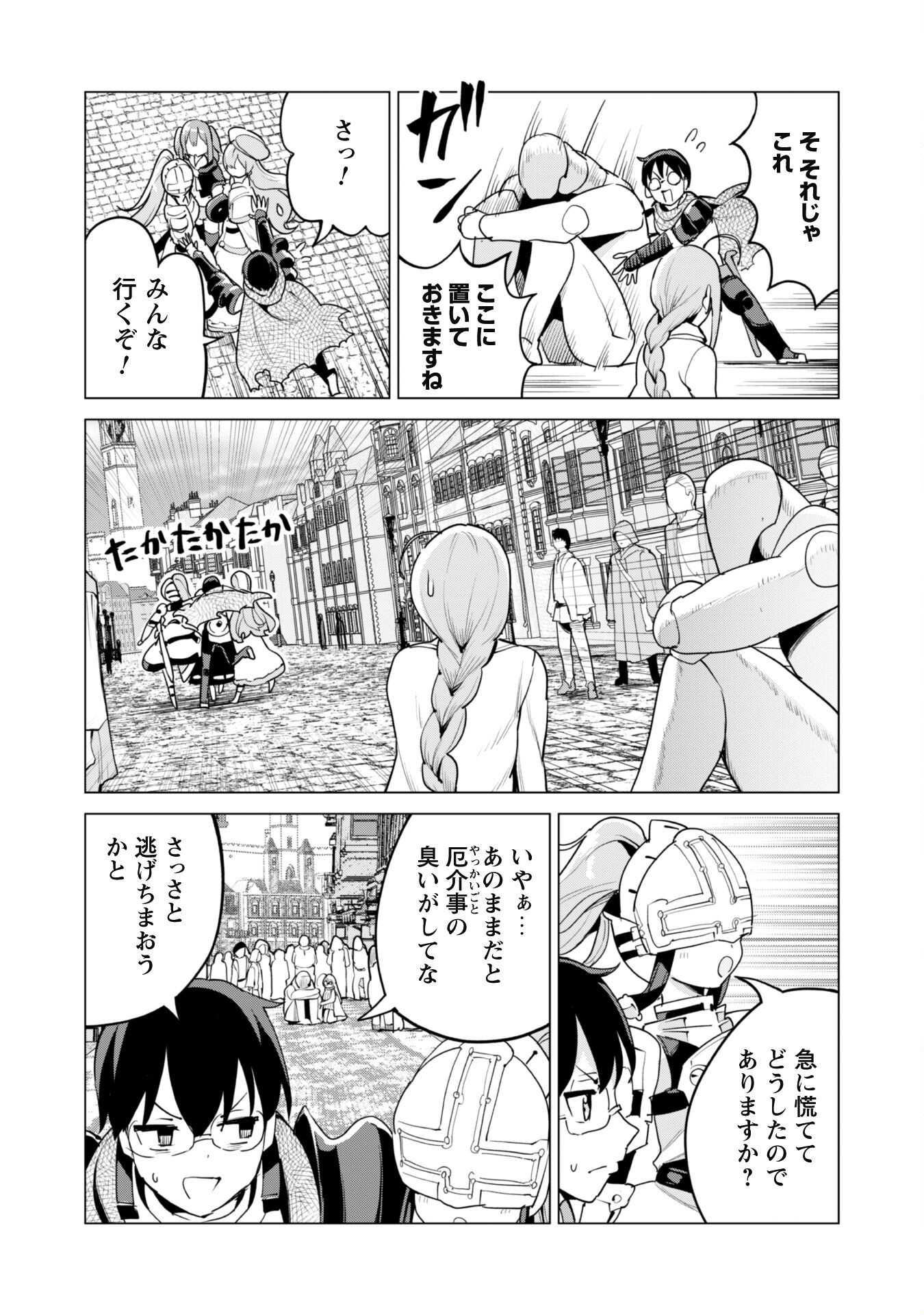 ガチャを回して仲間を増やす最強の美少女軍団を作り上げろ 第52話 - Page 24