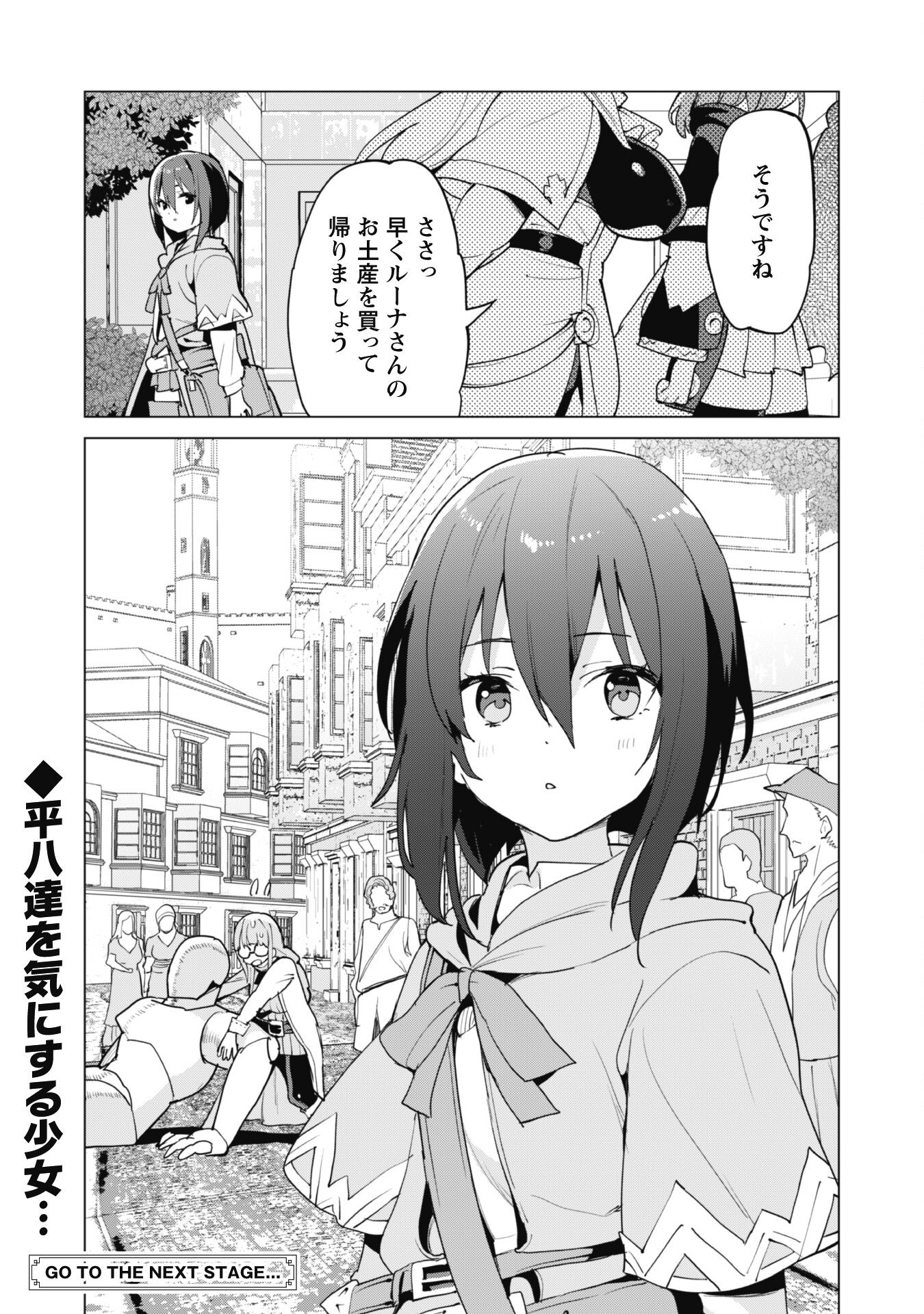 ガチャを回して仲間を増やす最強の美少女軍団を作り上げろ 第52話 - Page 25