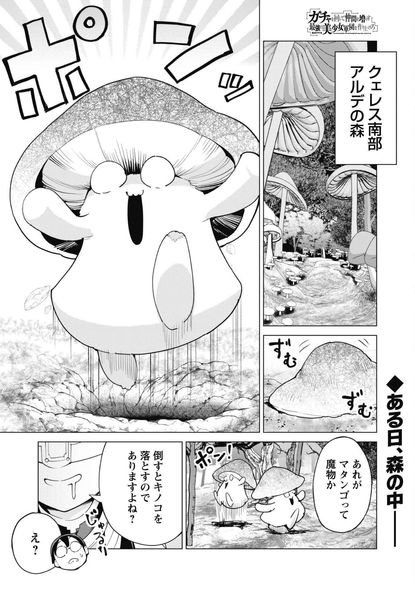 ガチャを回して仲間を増やす最強の美少女軍団を作り上げろ 第53話 - Page 2