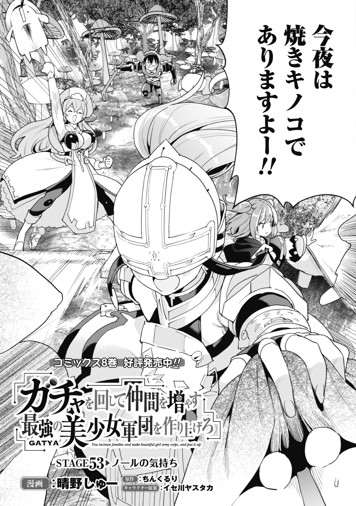 ガチャを回して仲間を増やす最強の美少女軍団を作り上げろ 第53話 - Page 3