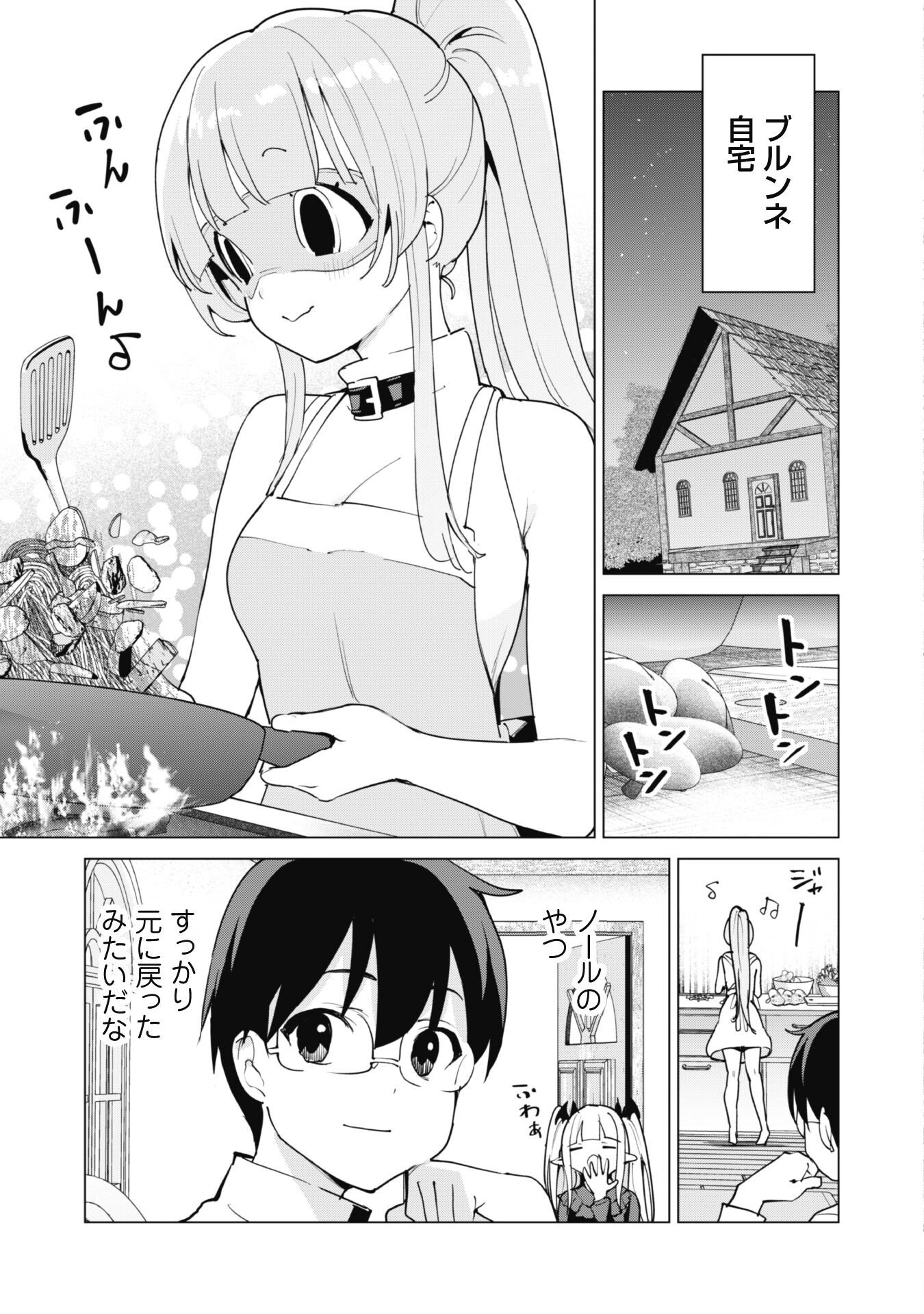 ガチャを回して仲間を増やす最強の美少女軍団を作り上げろ 第53話 - Page 4