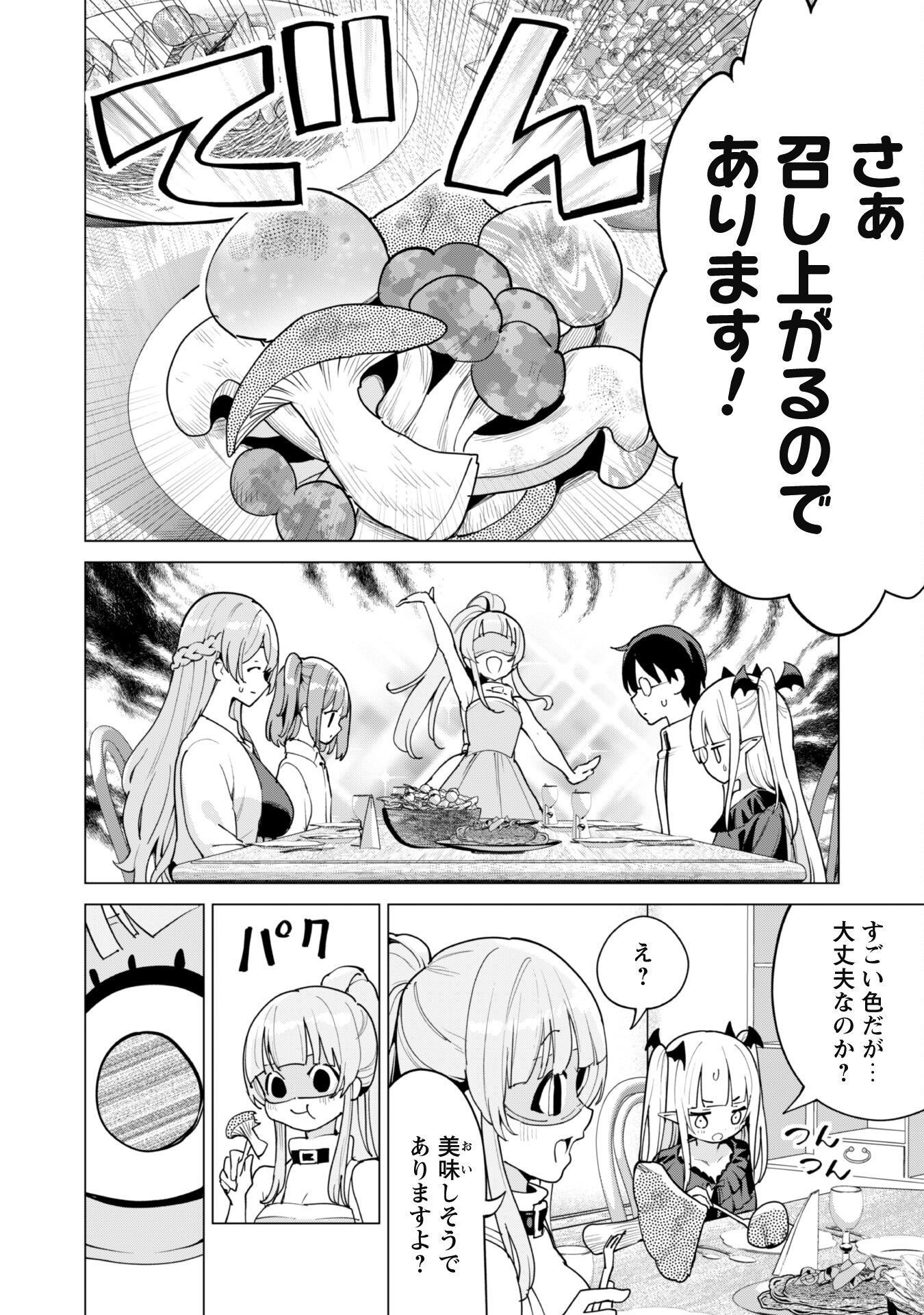 ガチャを回して仲間を増やす最強の美少女軍団を作り上げろ 第53話 - Page 5