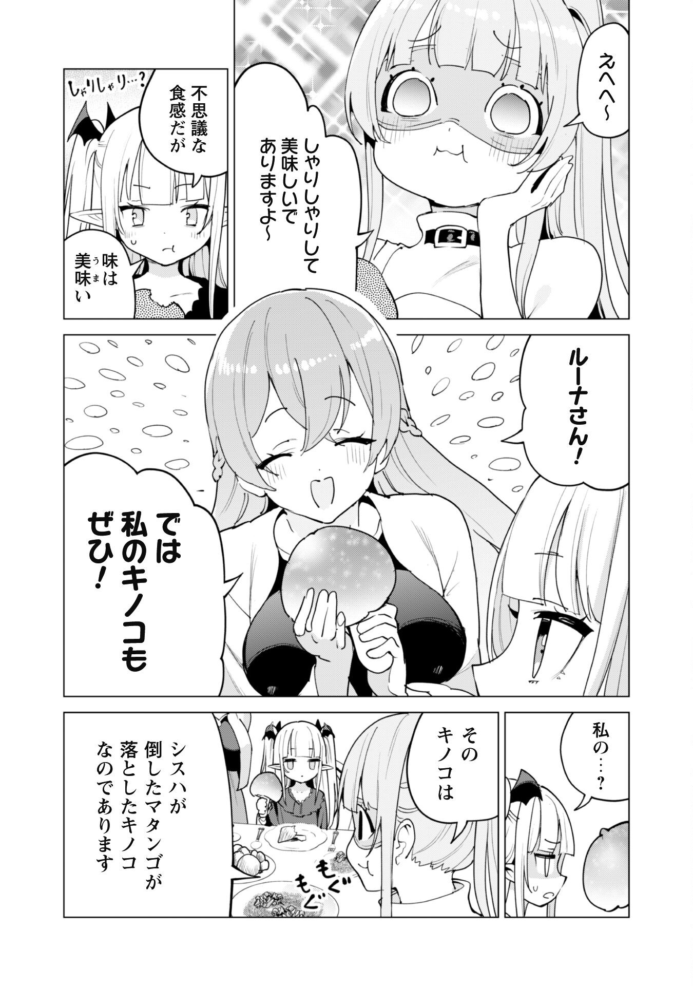 ガチャを回して仲間を増やす最強の美少女軍団を作り上げろ 第53話 - Page 6