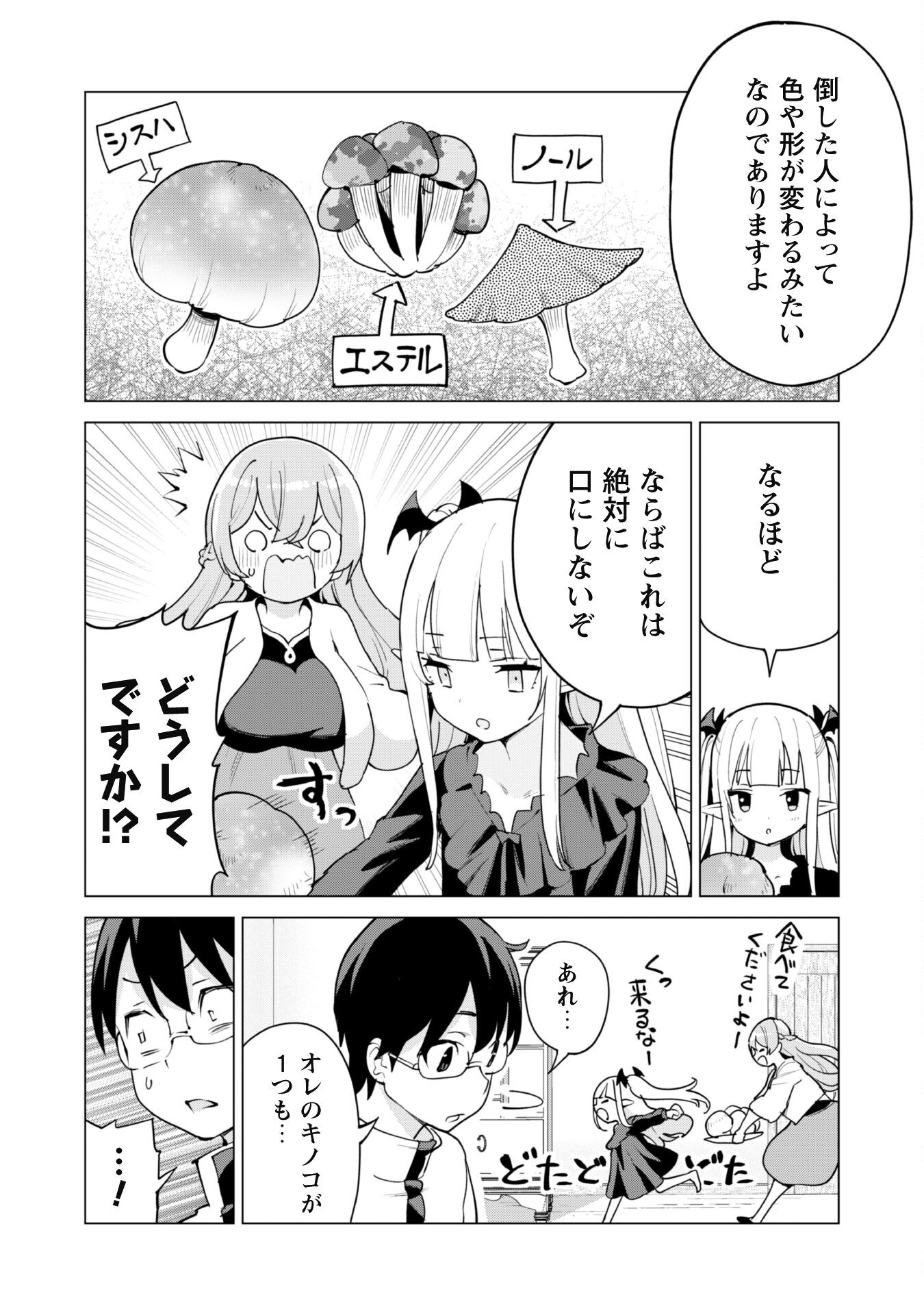 ガチャを回して仲間を増やす最強の美少女軍団を作り上げろ 第53話 - Page 7