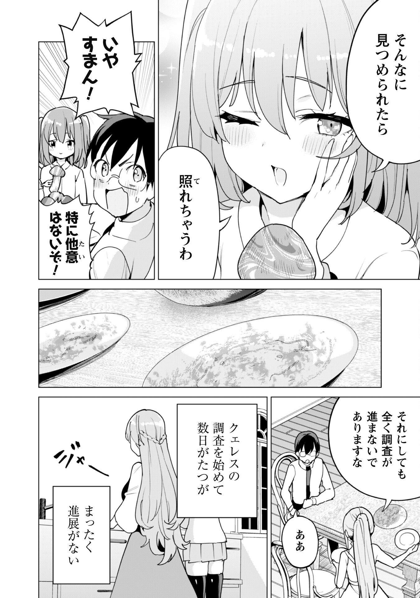 ガチャを回して仲間を増やす最強の美少女軍団を作り上げろ 第53話 - Page 9